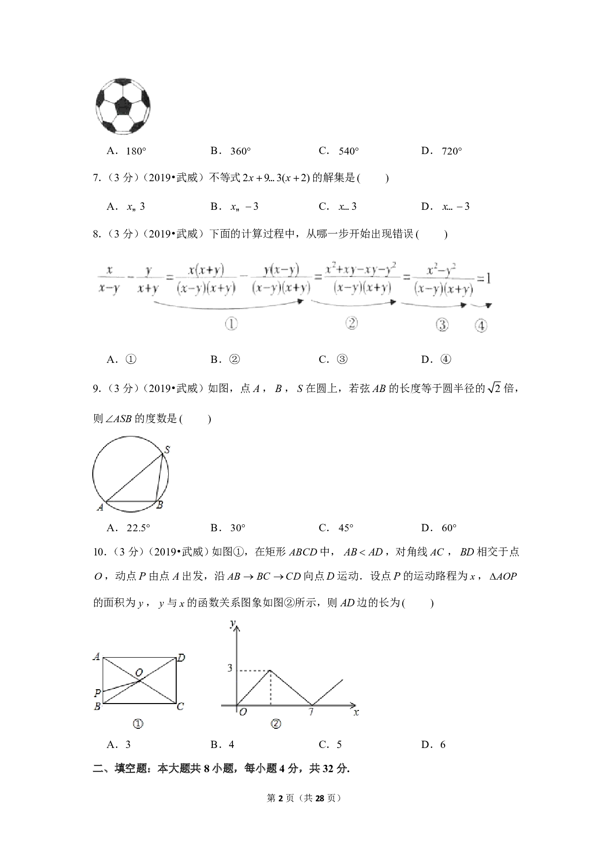 2019年甘肃省庆阳市中考数学试卷