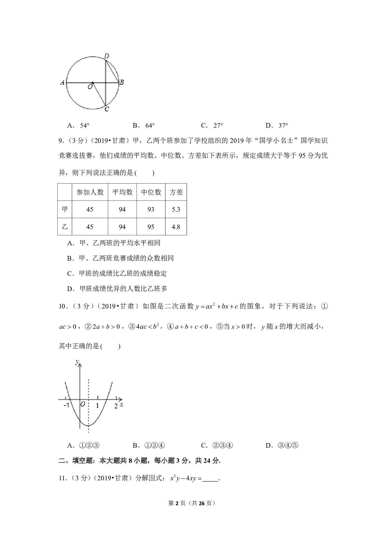 2019年甘肃省中考数学试卷