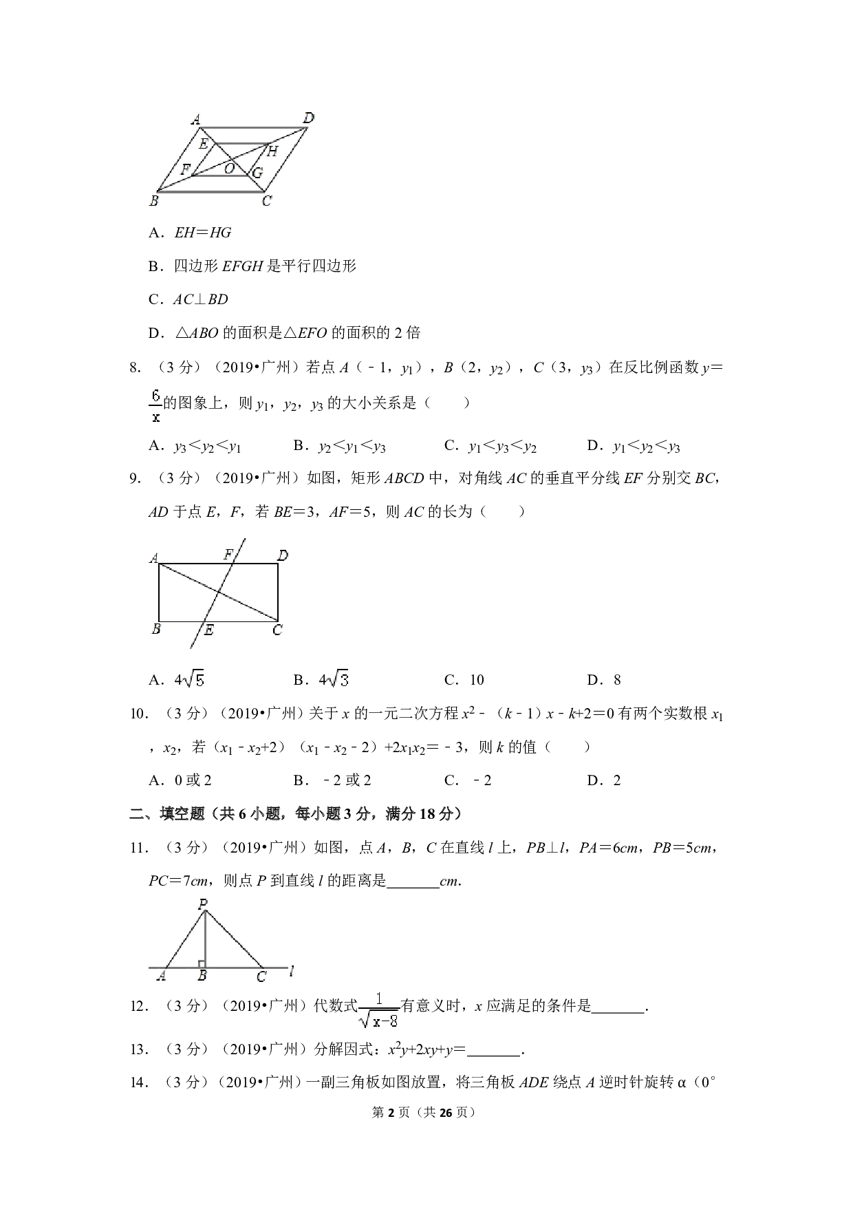 2019年广东省广州市中考数学试卷