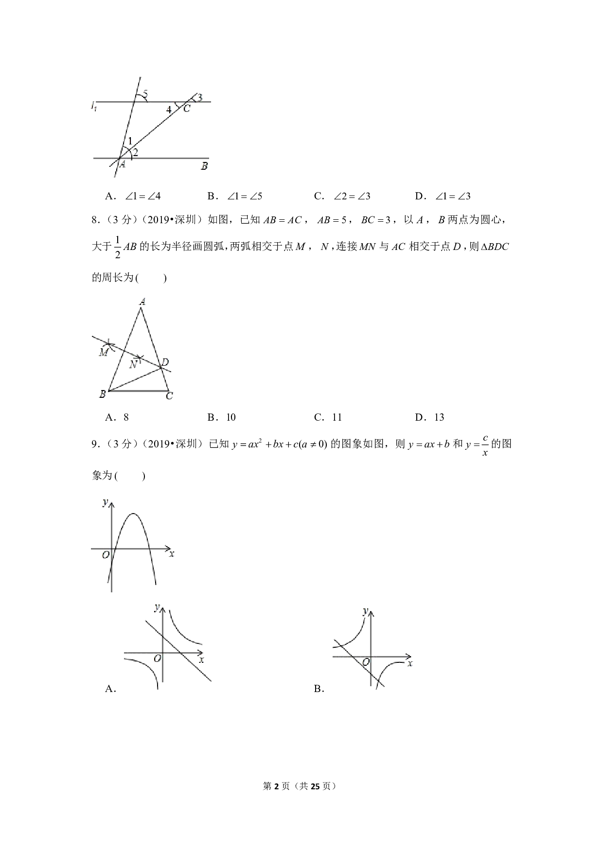 2019年广东省深圳市中考数学试卷