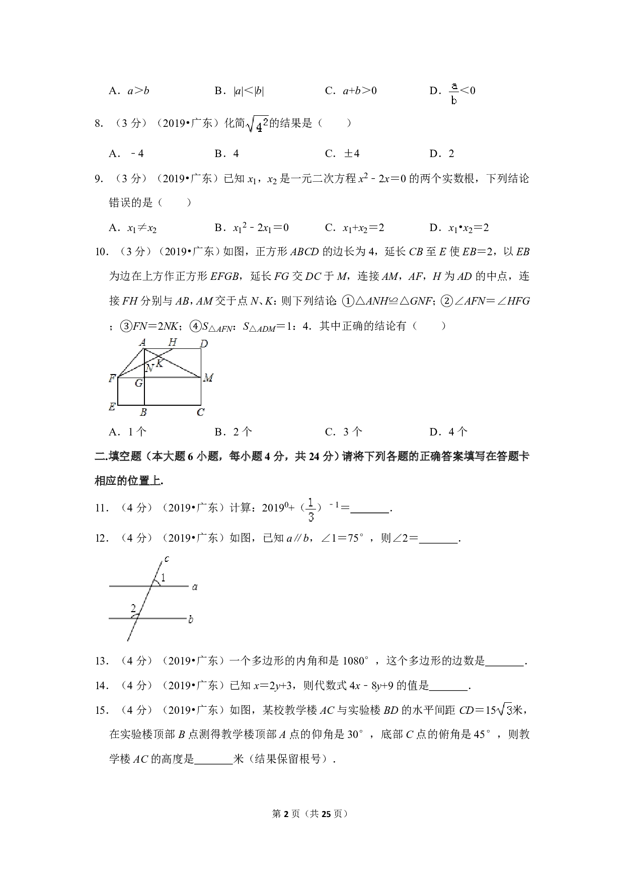 2019年广东省中考数学试卷