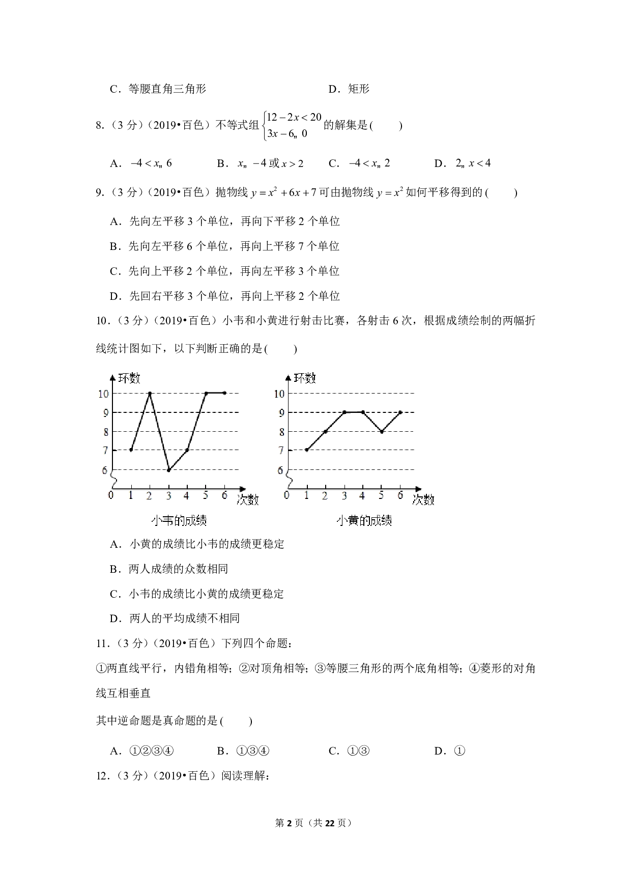 2019年广西百色市中考数学试卷