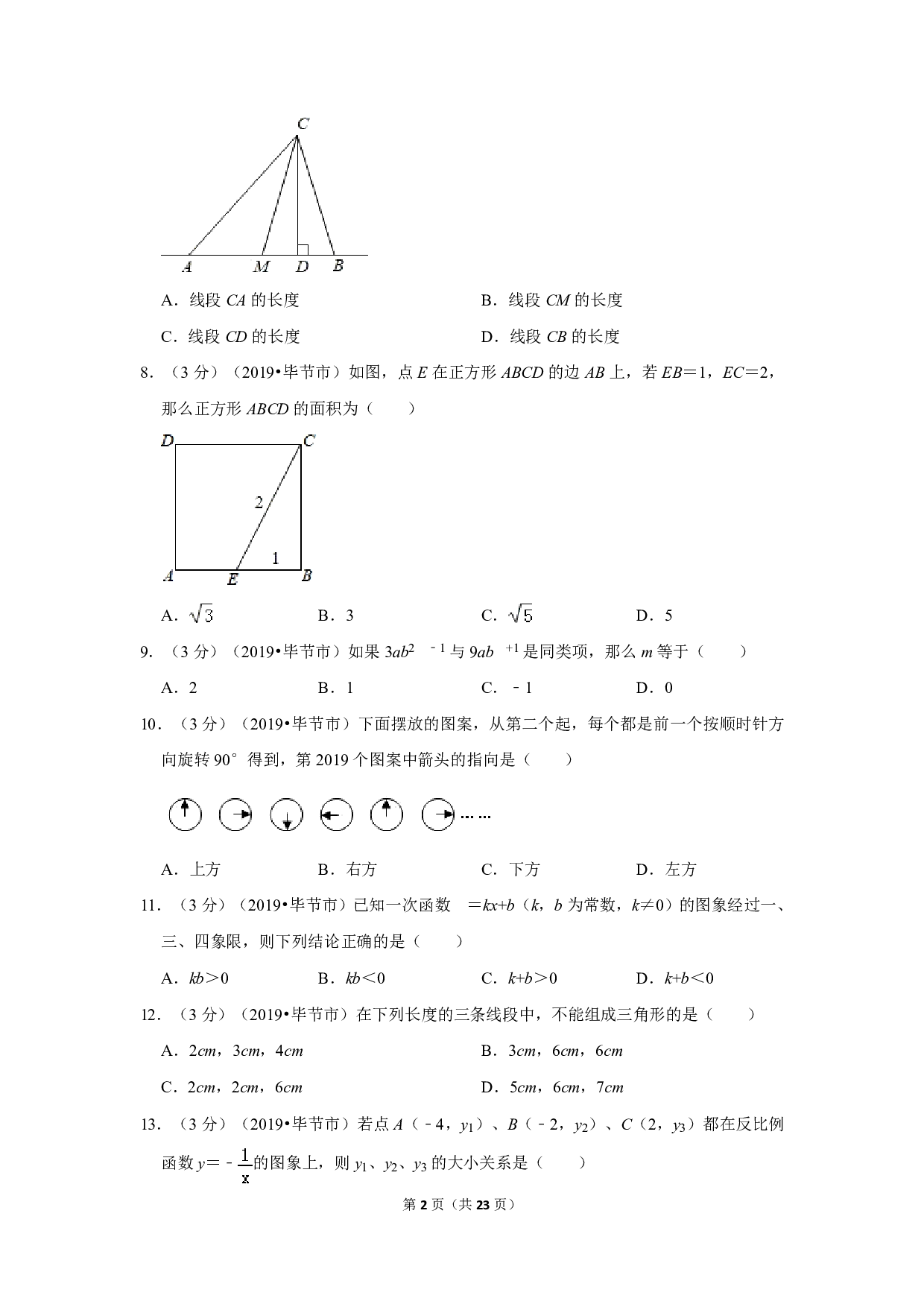 2019年贵州省毕节市中考数学试卷