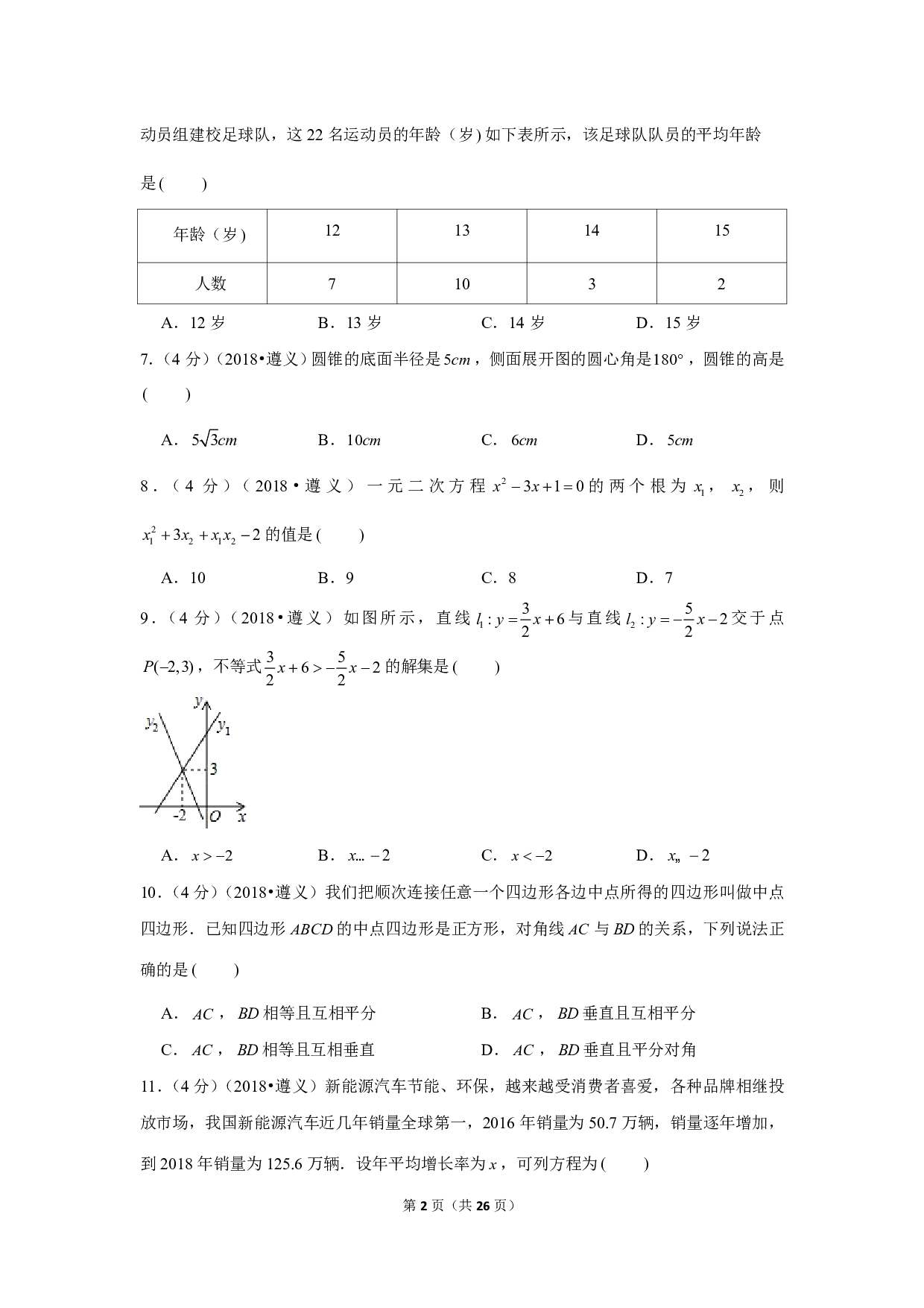 2019年贵州省遵义市中考数学试卷