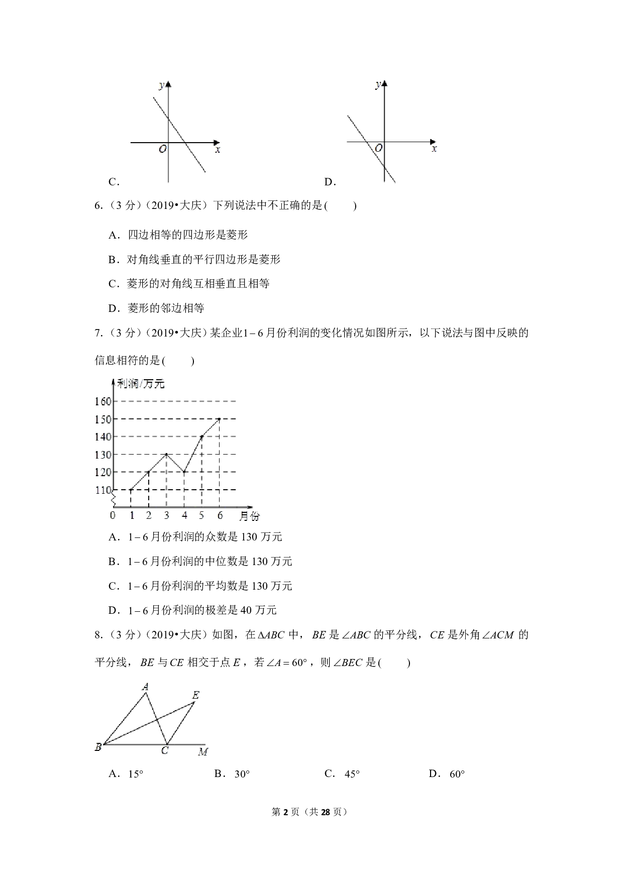 2019年黑龙江省大庆市中考数学试卷