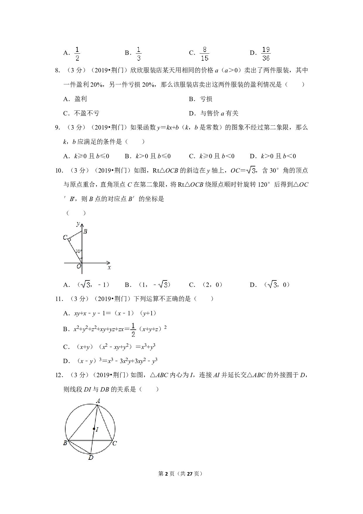 2019年湖北省荆门市中考数学试卷