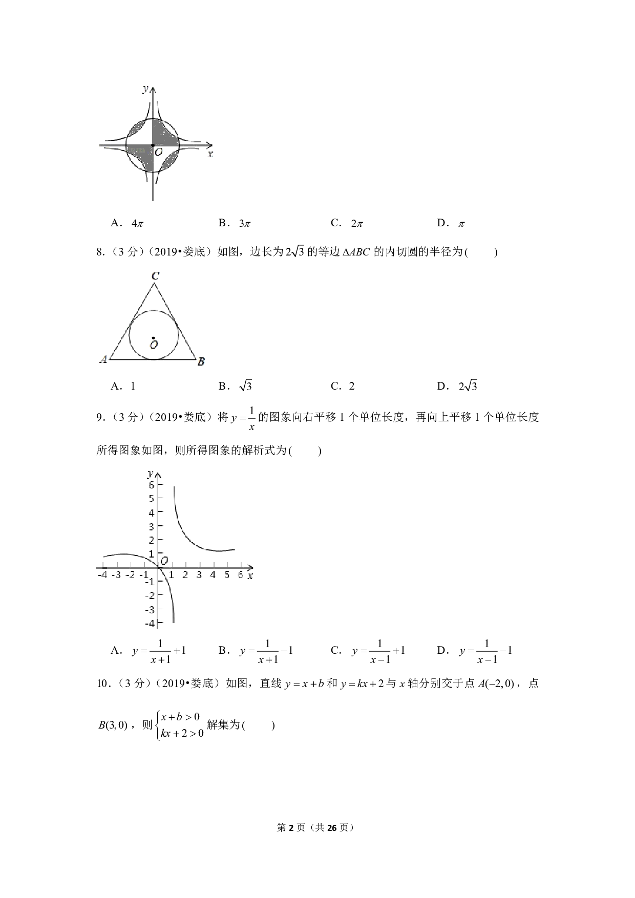 2019年湖南省娄底市中考数学试卷