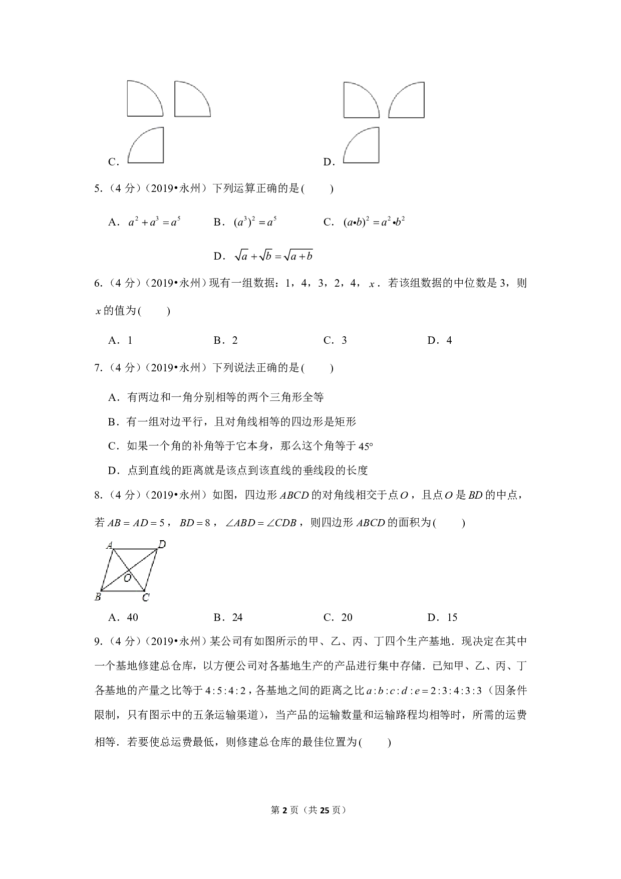 2019年湖南省永州市中考数学试卷