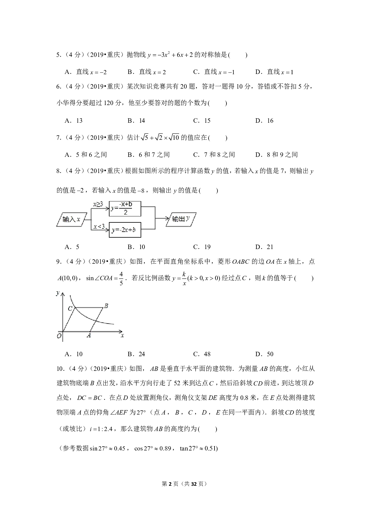 2019年重庆市中考数学试卷(b卷)