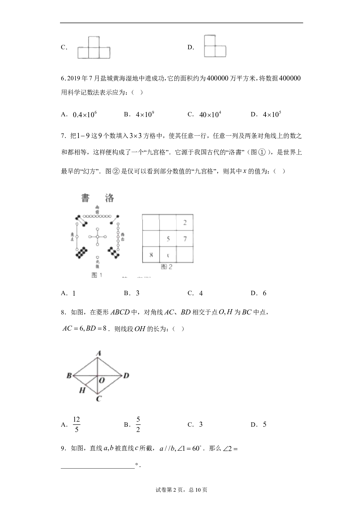 2020年江苏省盐城中考数学试题