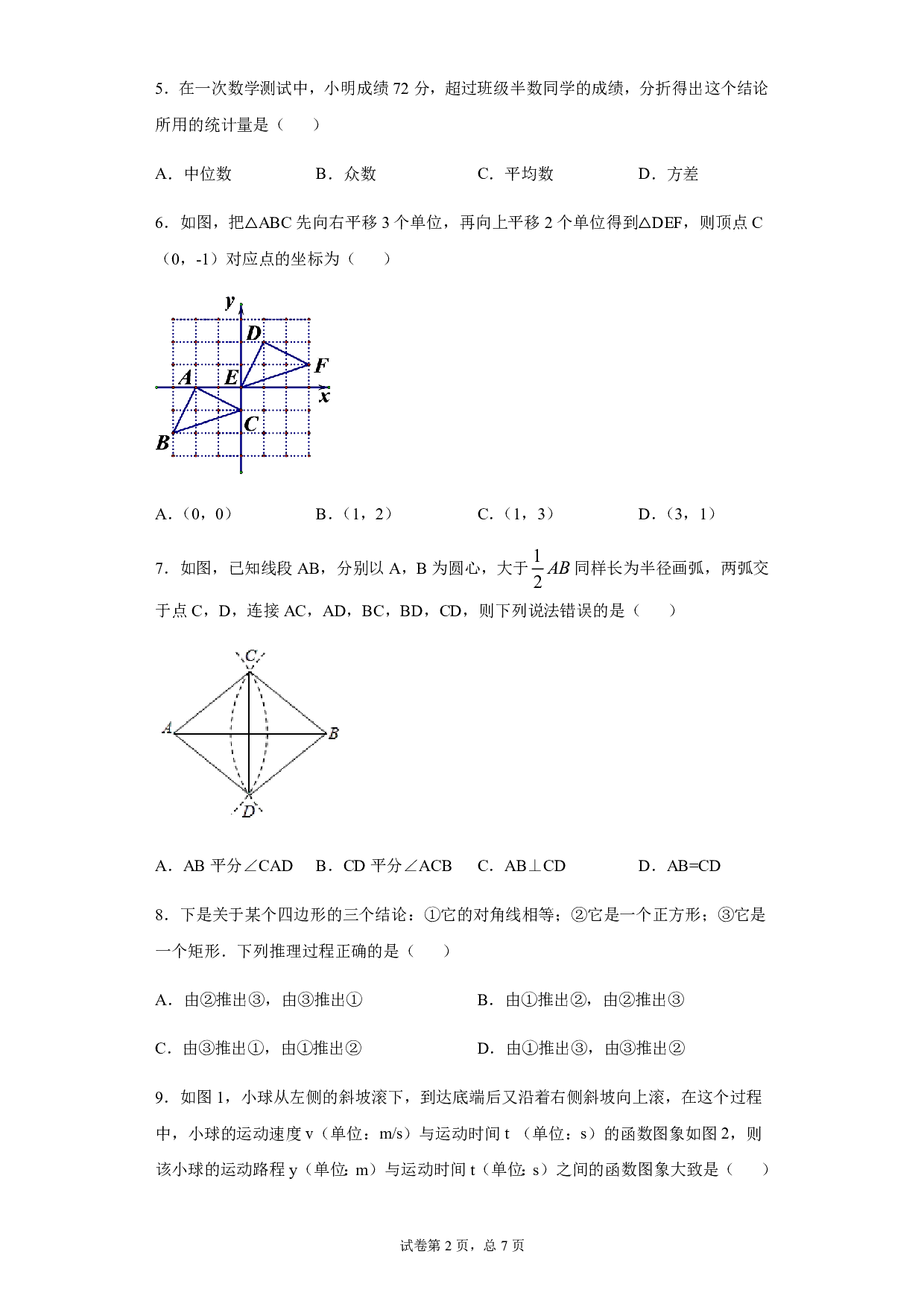 2020年浙江省九年级学业考试数学试题(台州卷)