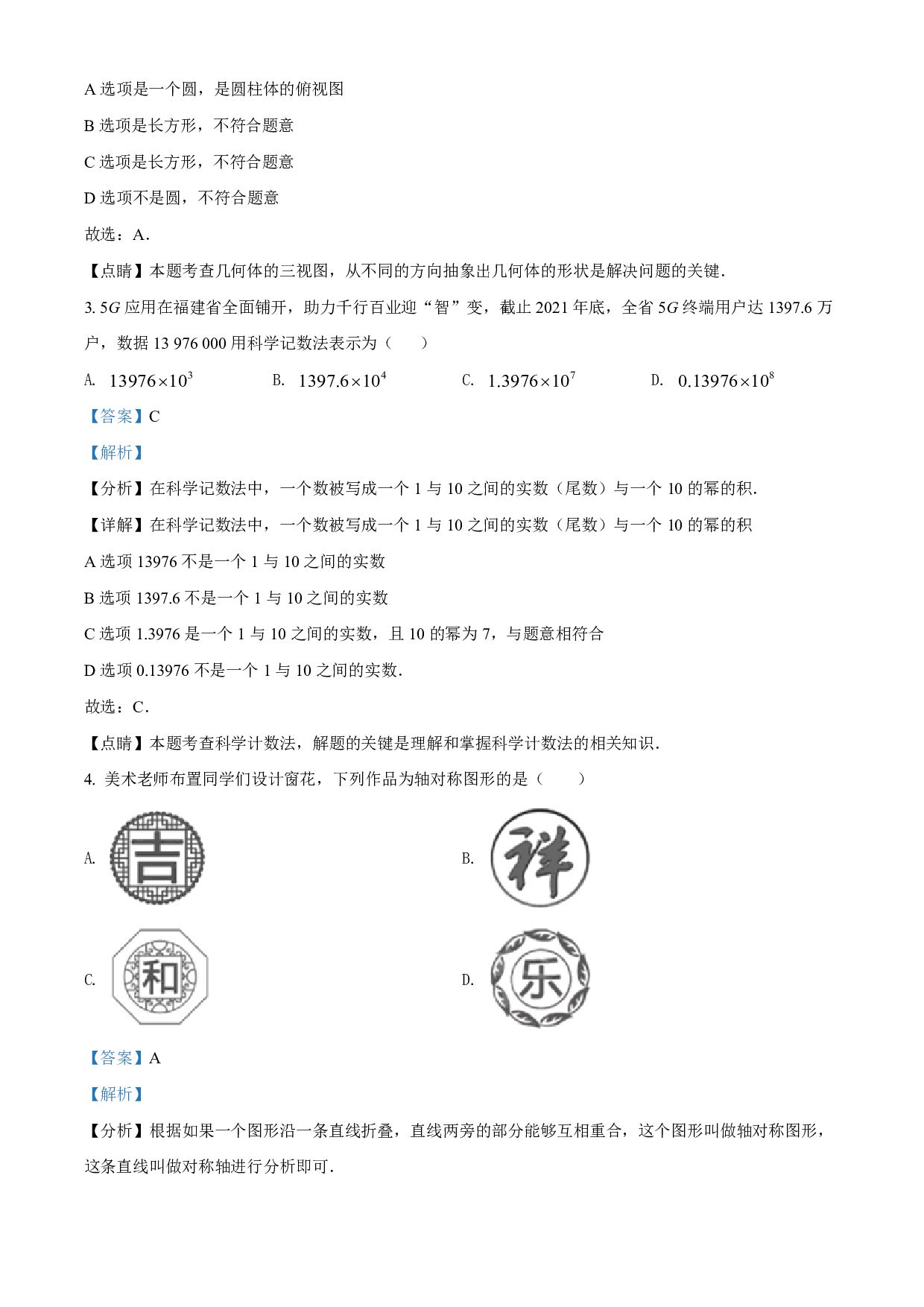 2022年福建省中考数学真题