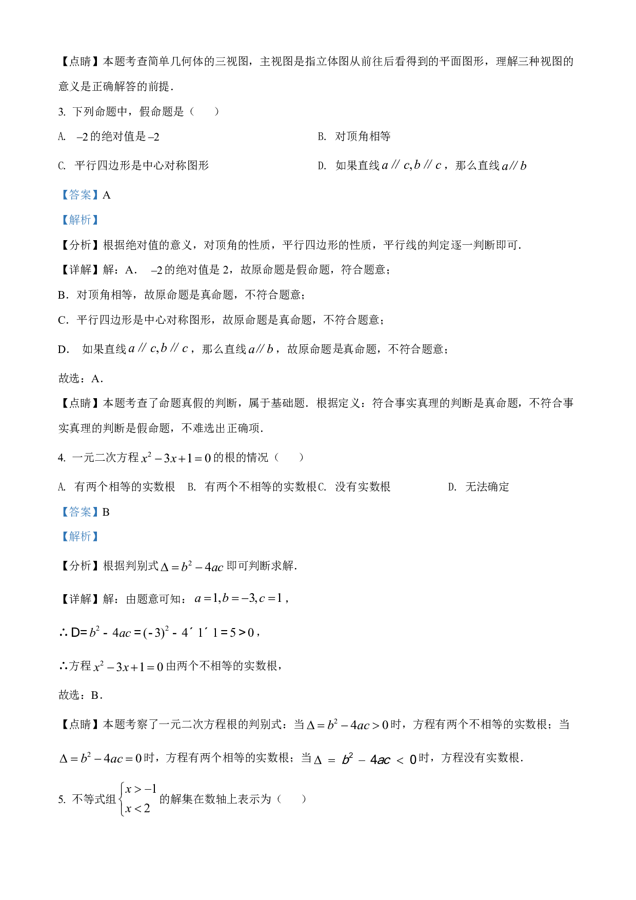 2022年广西梧州市中考数学真题