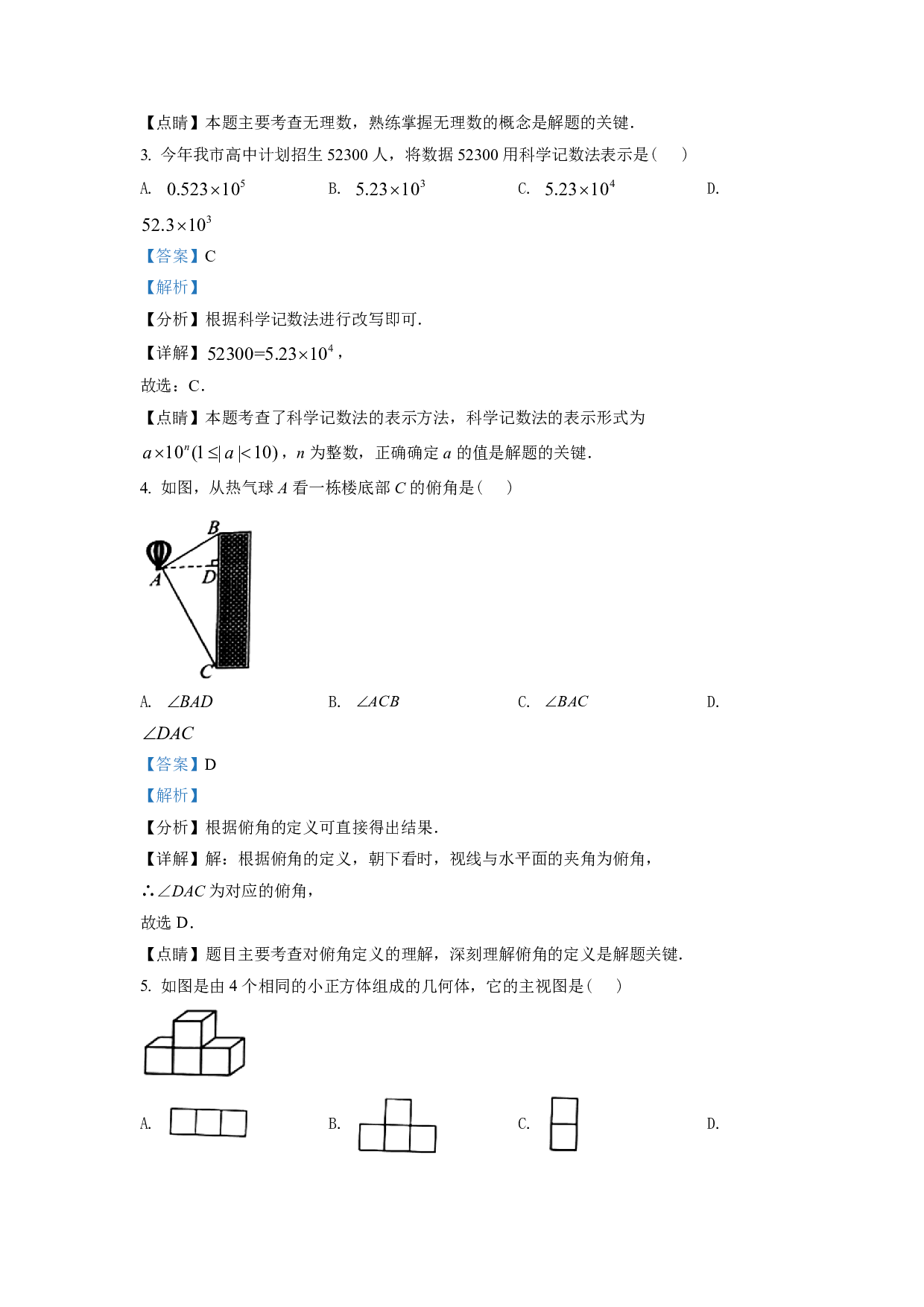 2022年广西玉林市中考数学真题