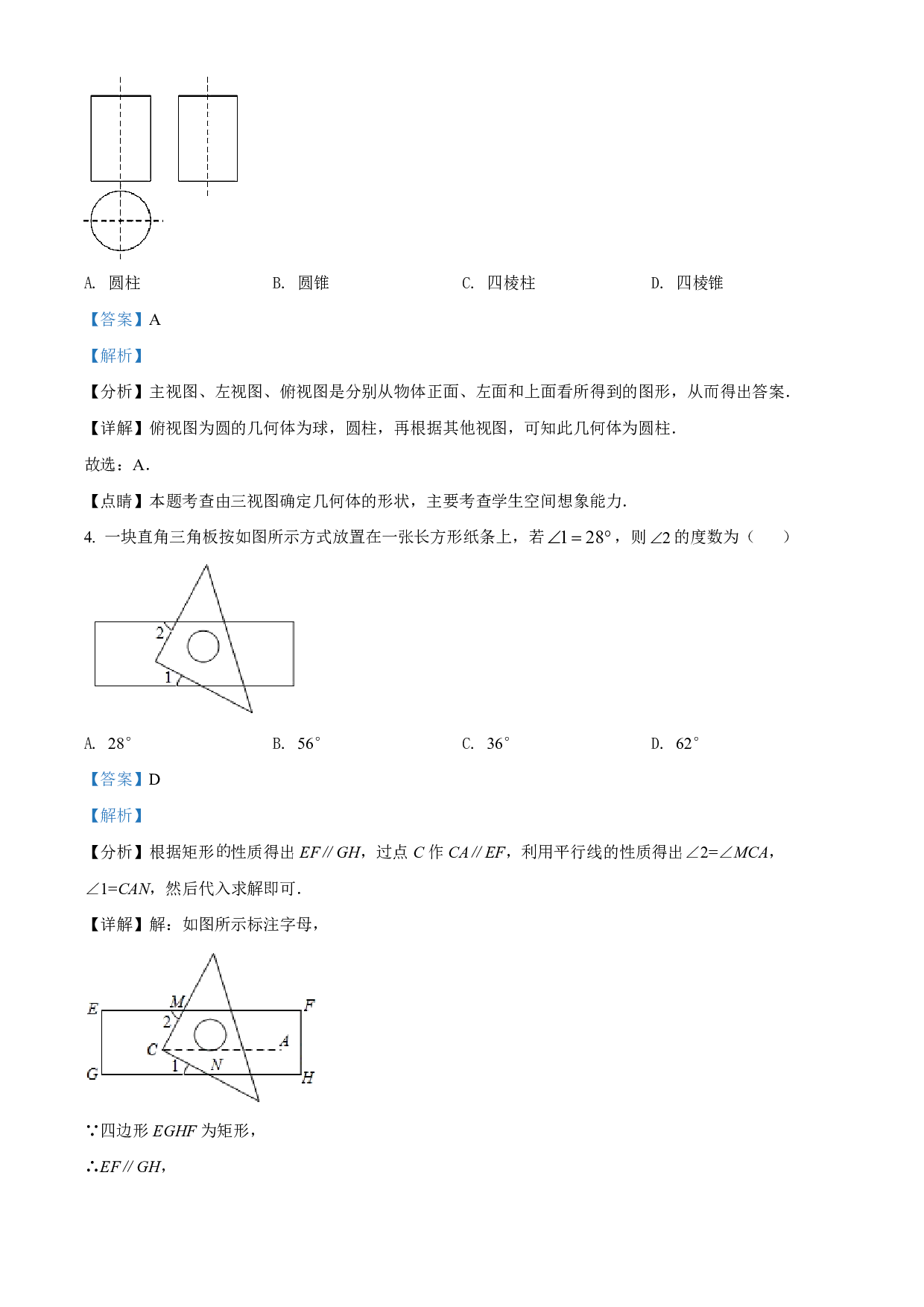 2022年贵州省黔东南州中考数学真题