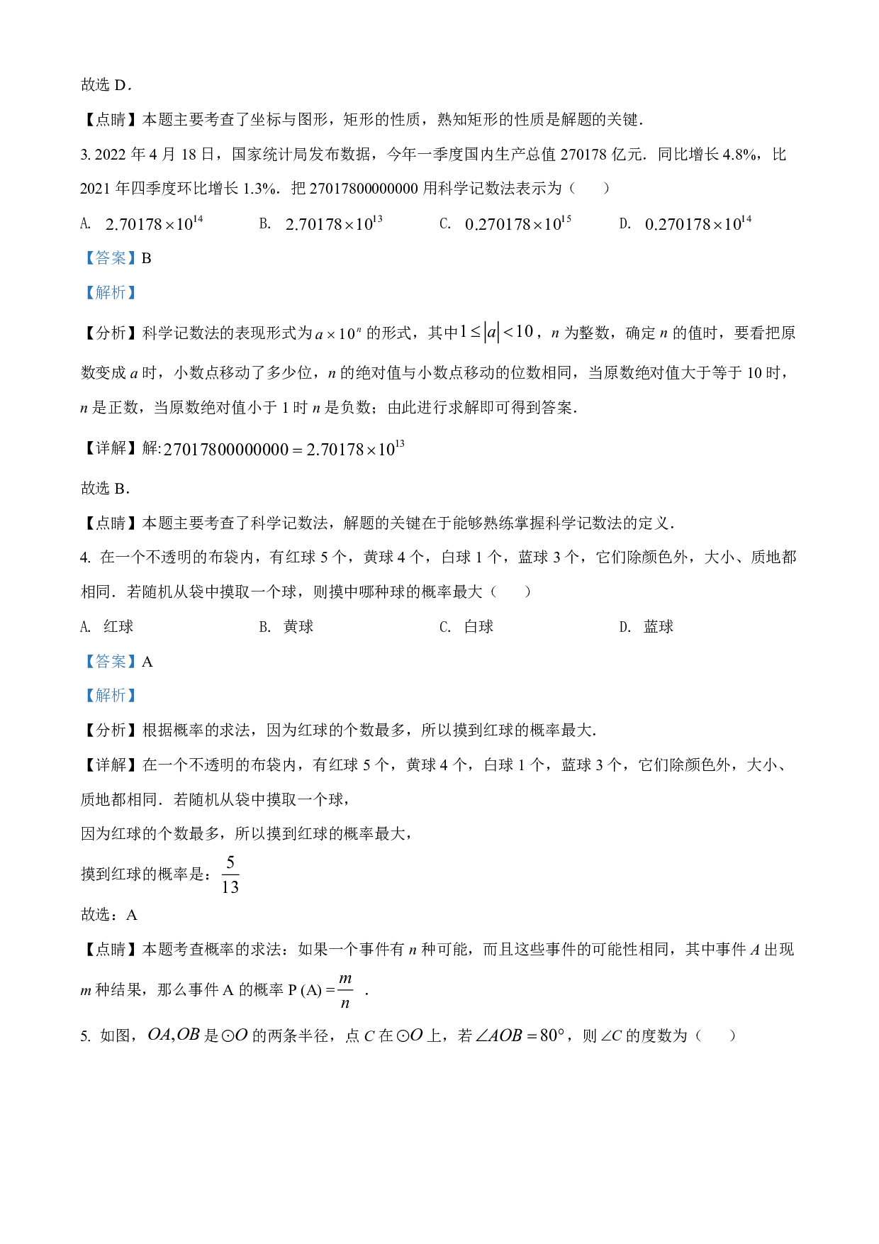 2022年贵州省铜仁市中考数学真题