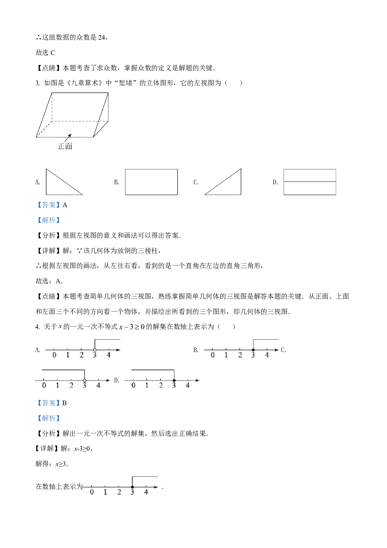 2022年贵州省遵义市中考数学真题