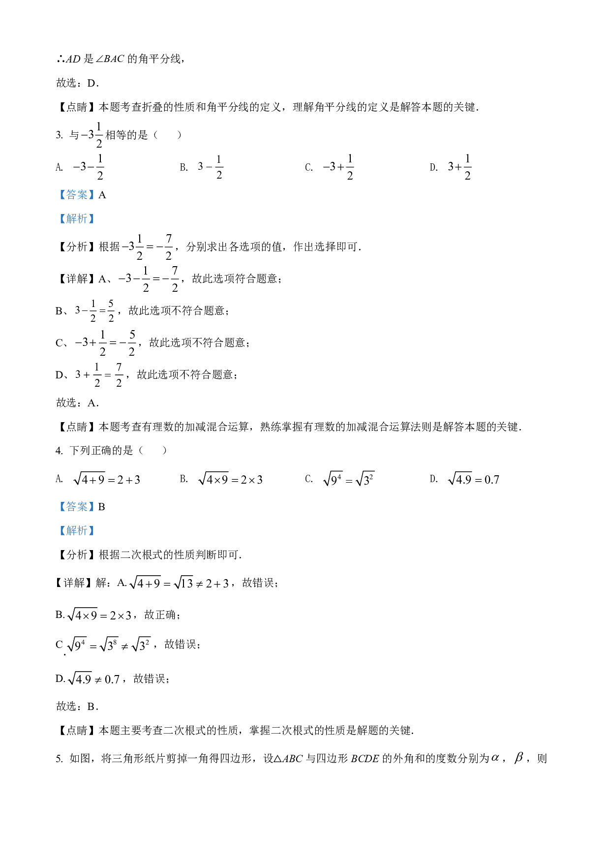 2022年海南省中考数学真题及答案