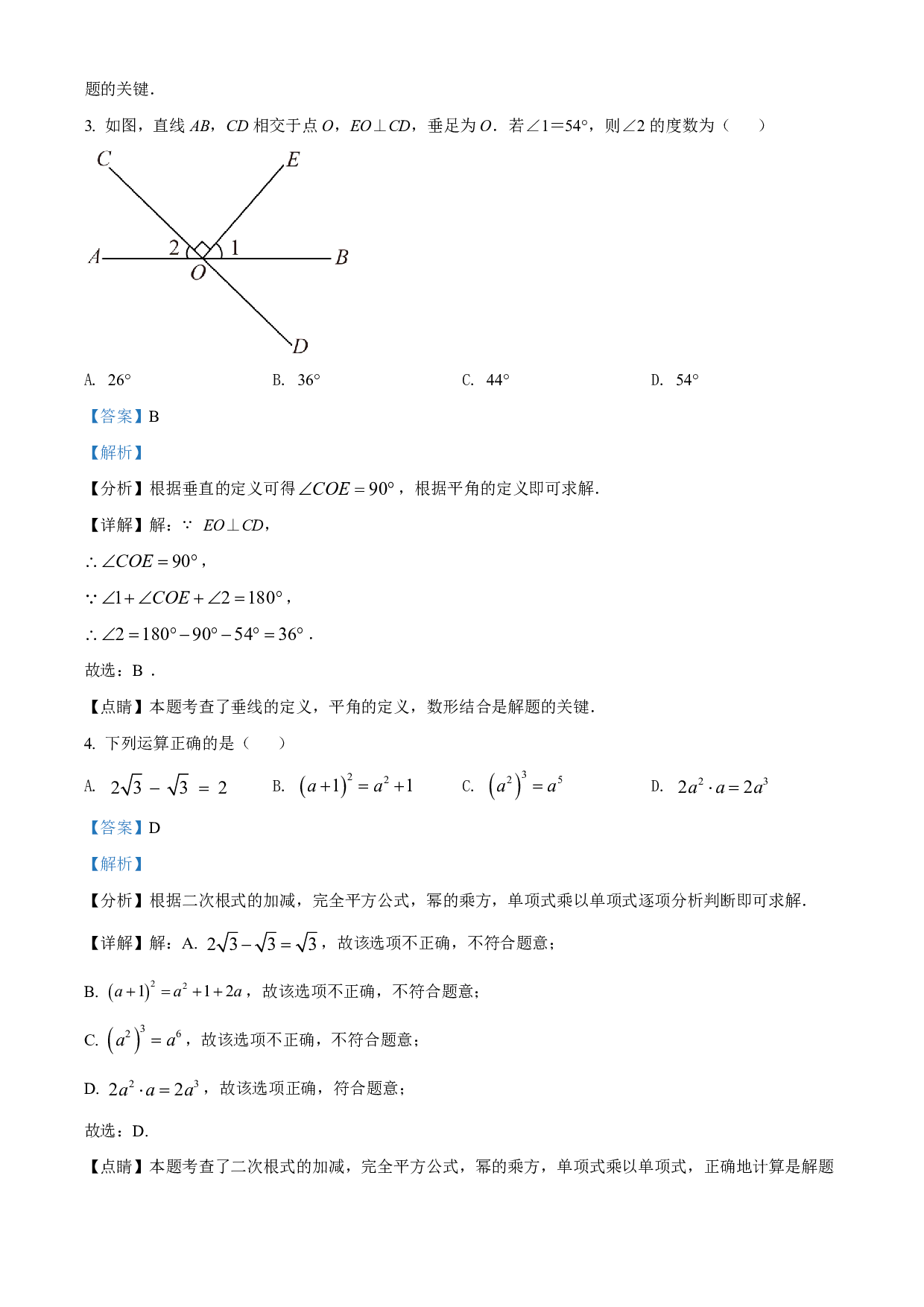 2022年河南省中考数学真题