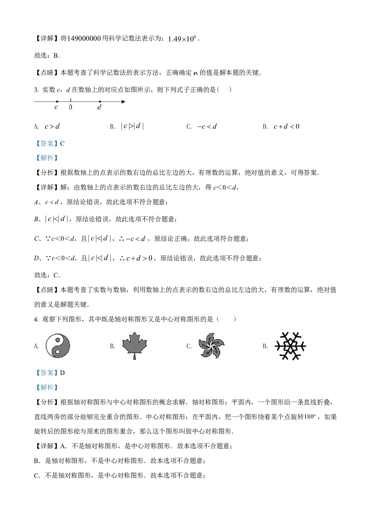 2022年黑龙江省大庆市中考数学真题