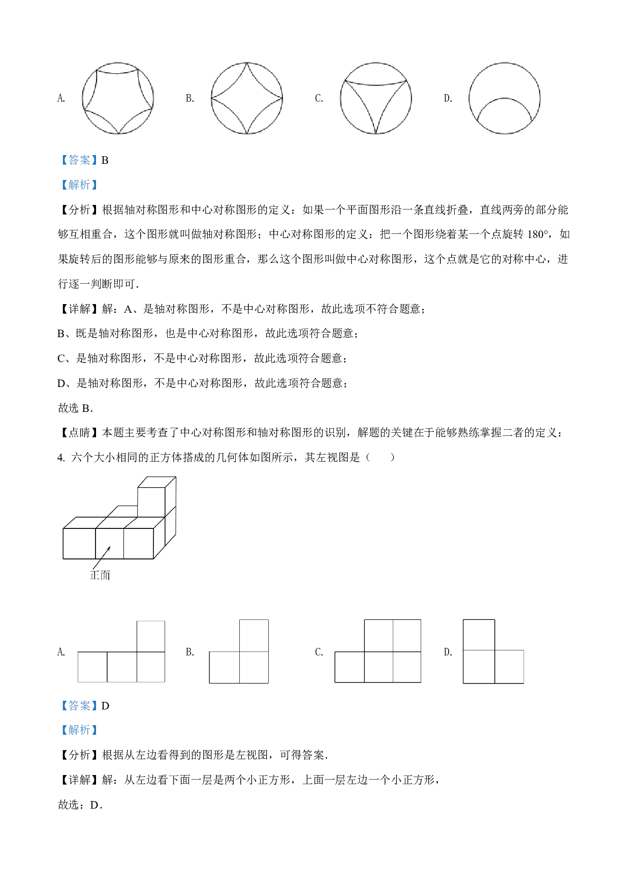2022年黑龙江省哈尔滨市中考数学真题