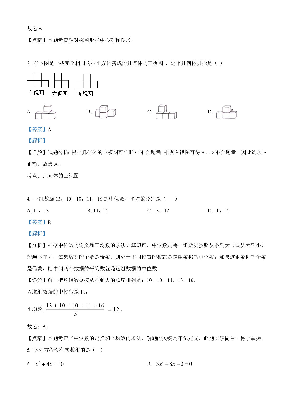 2022年黑龙江省牡丹江、鸡西地区朝鲜族学校中考数学真题