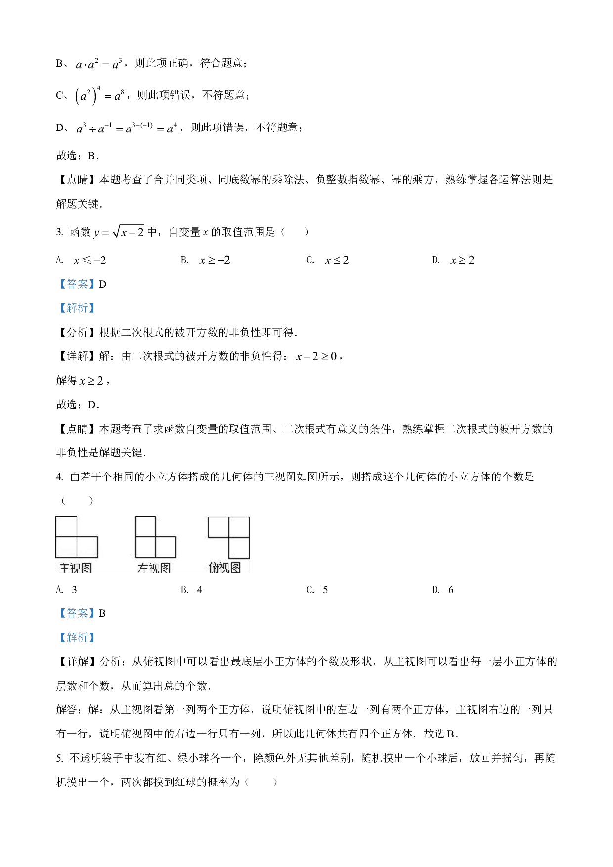 2022年黑龙江省牡丹江市中考数学真题