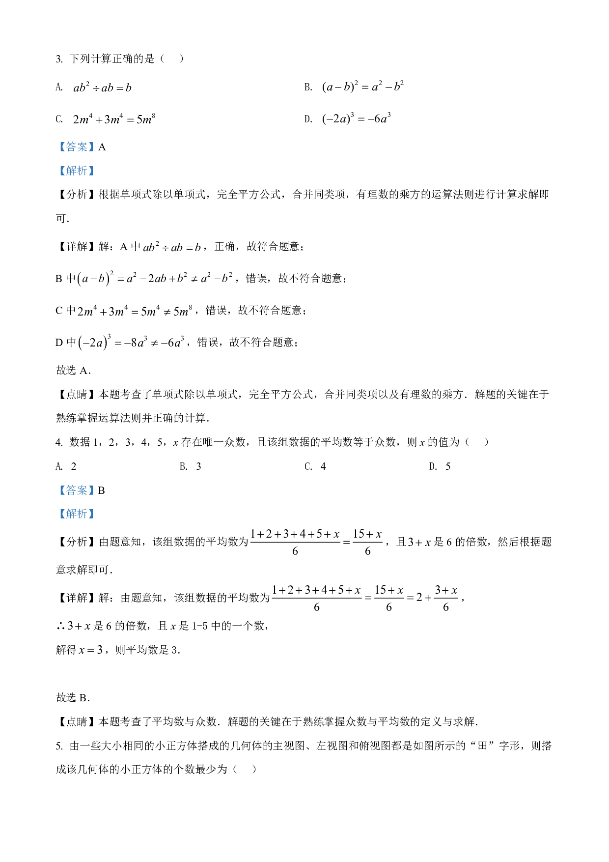 2022年黑龙江省齐齐哈尔市中考数学真题
