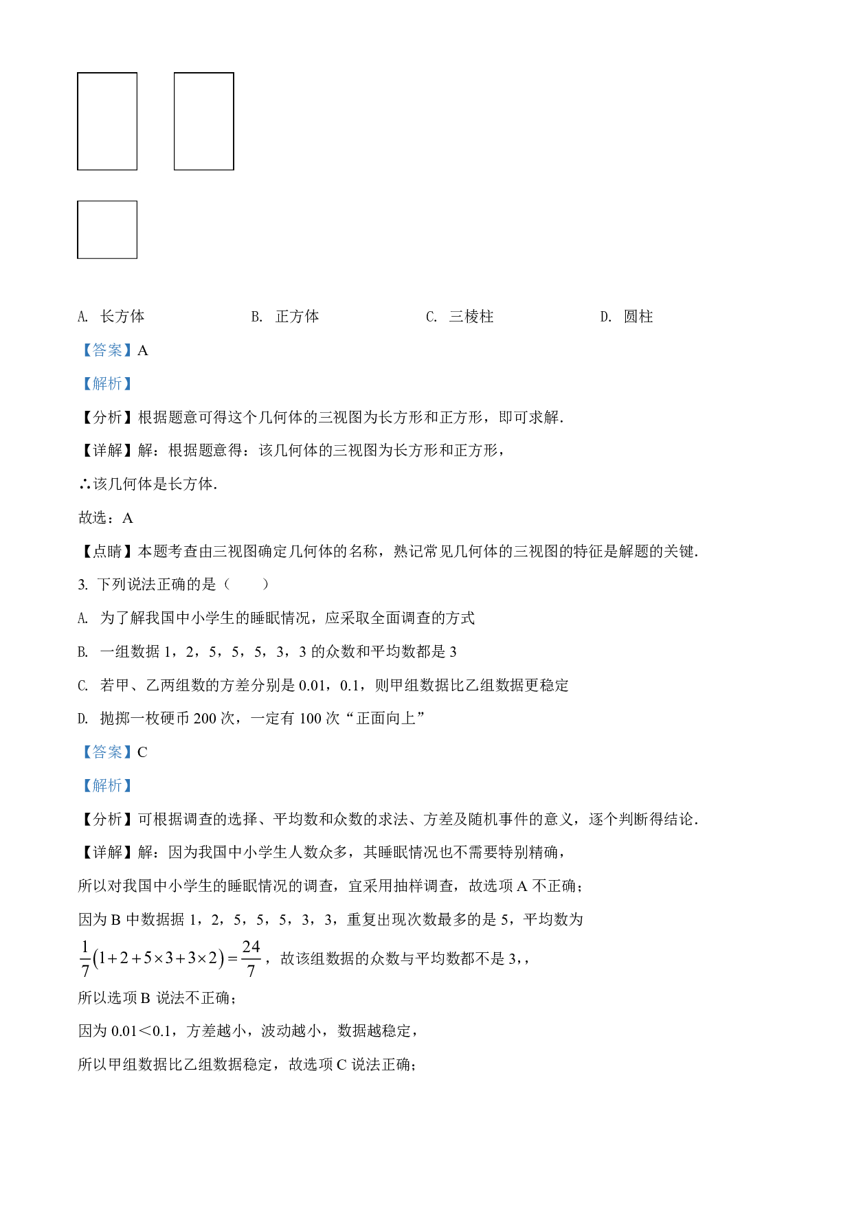 2022年湖北省江汉油田、潜江、天门、仙桃中考数学真题