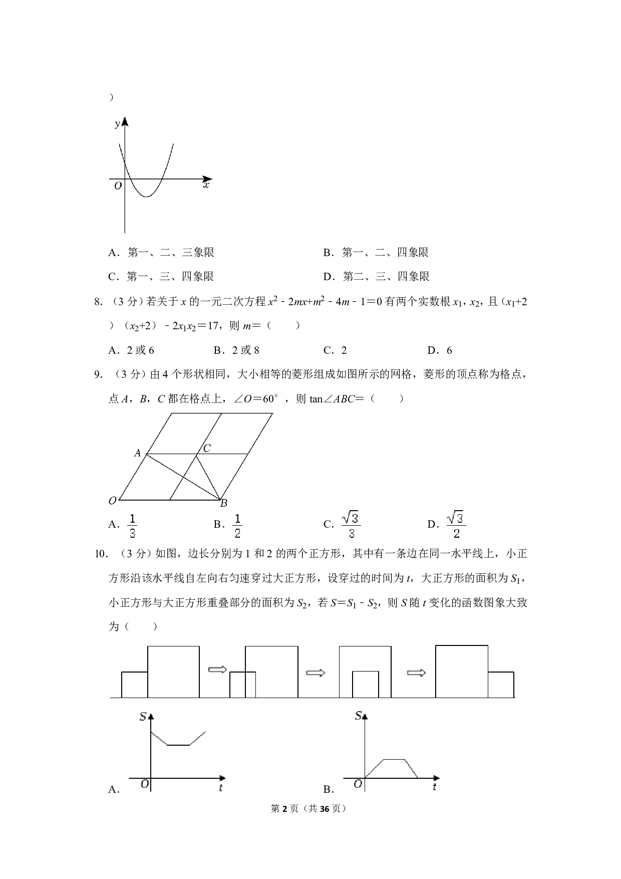 2022年湖北省仙桃市中考数学真题
