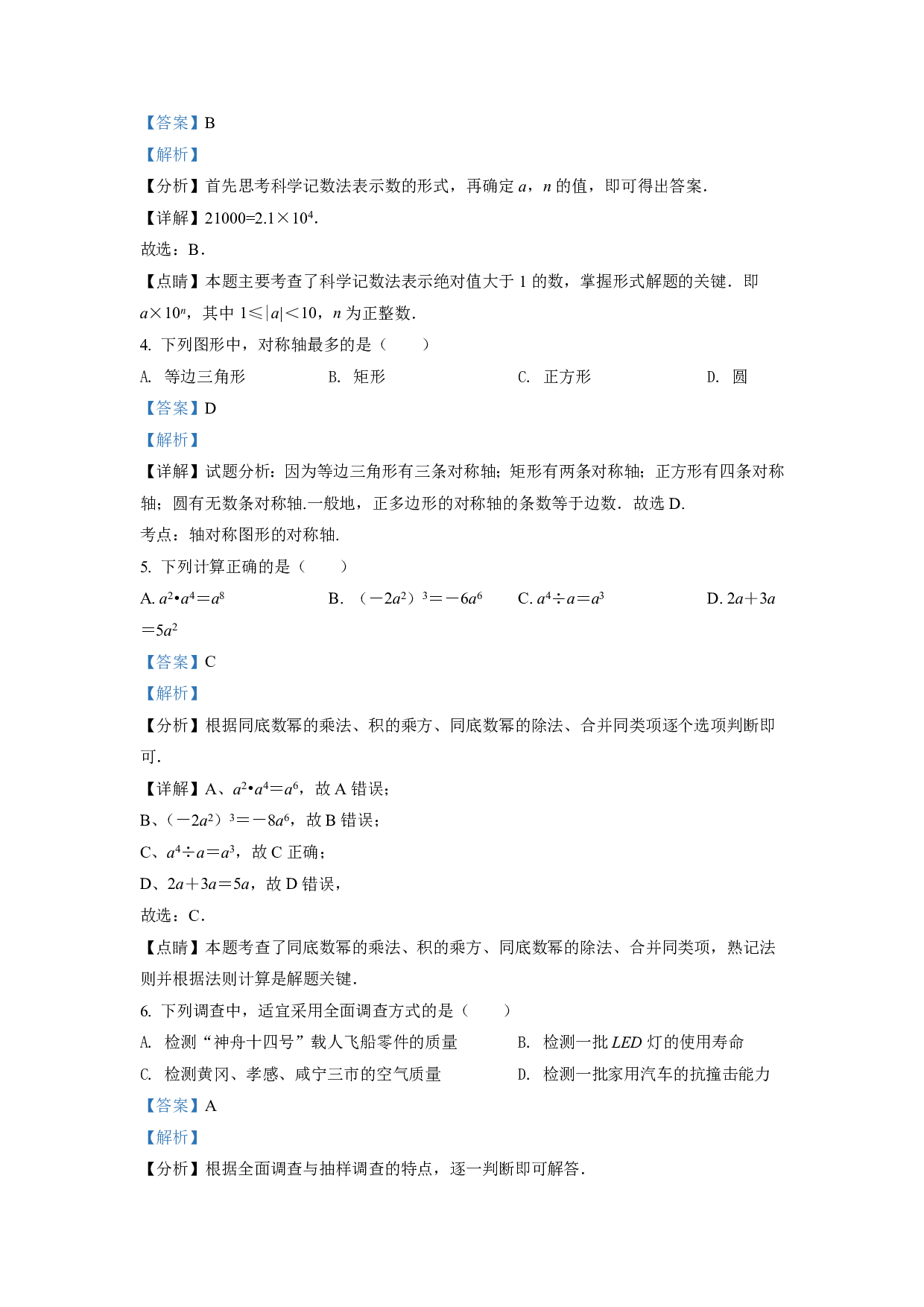 2022年湖北省孝感市中考数学试卷