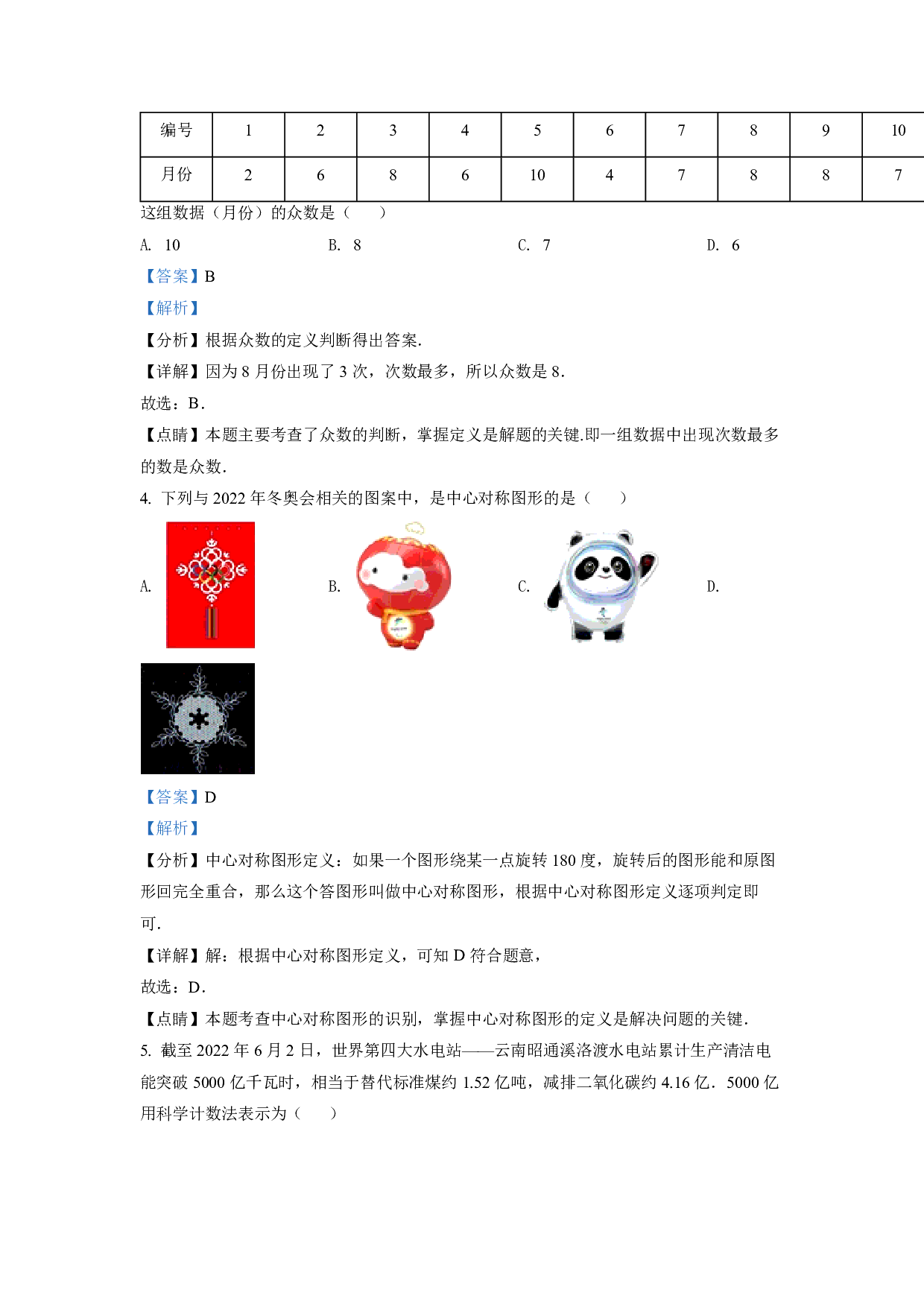 2022年湖南省娄底市中考数学真题