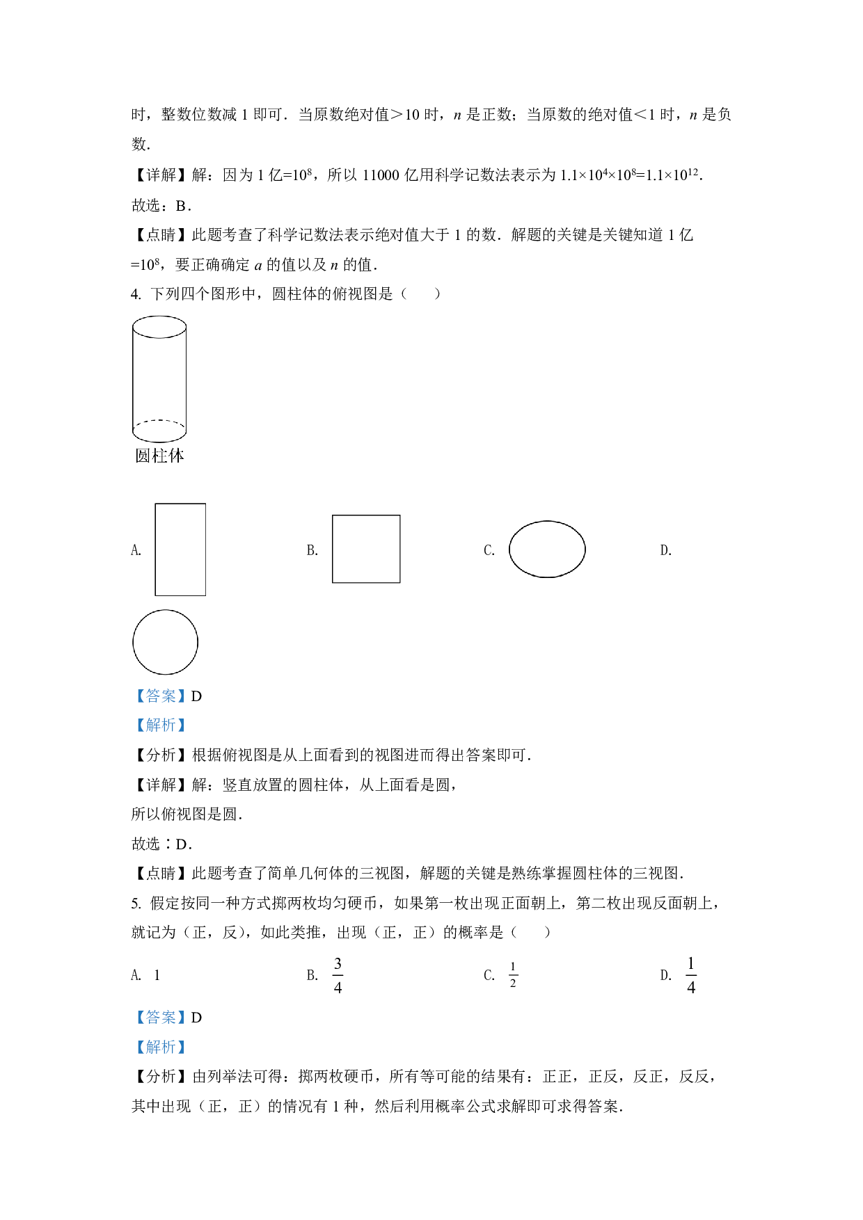 2022年湖南省邵阳市中考数学真题
