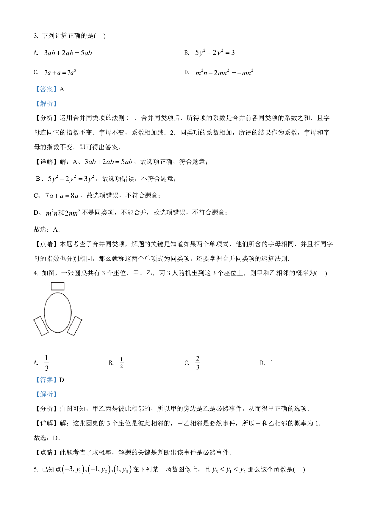 2022年江苏省泰州市中考数学真题