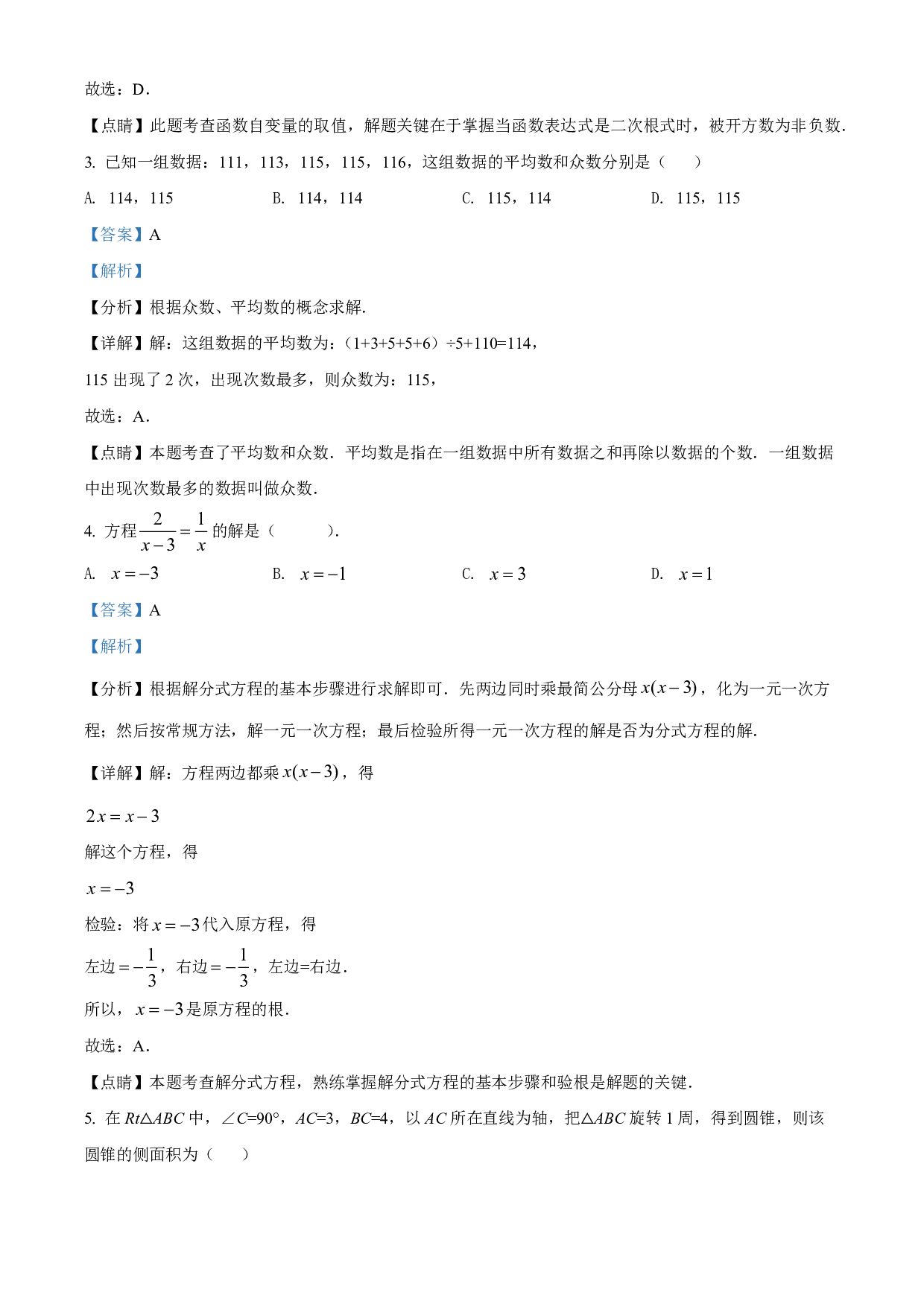 2022年江苏省无锡市中考数学真题