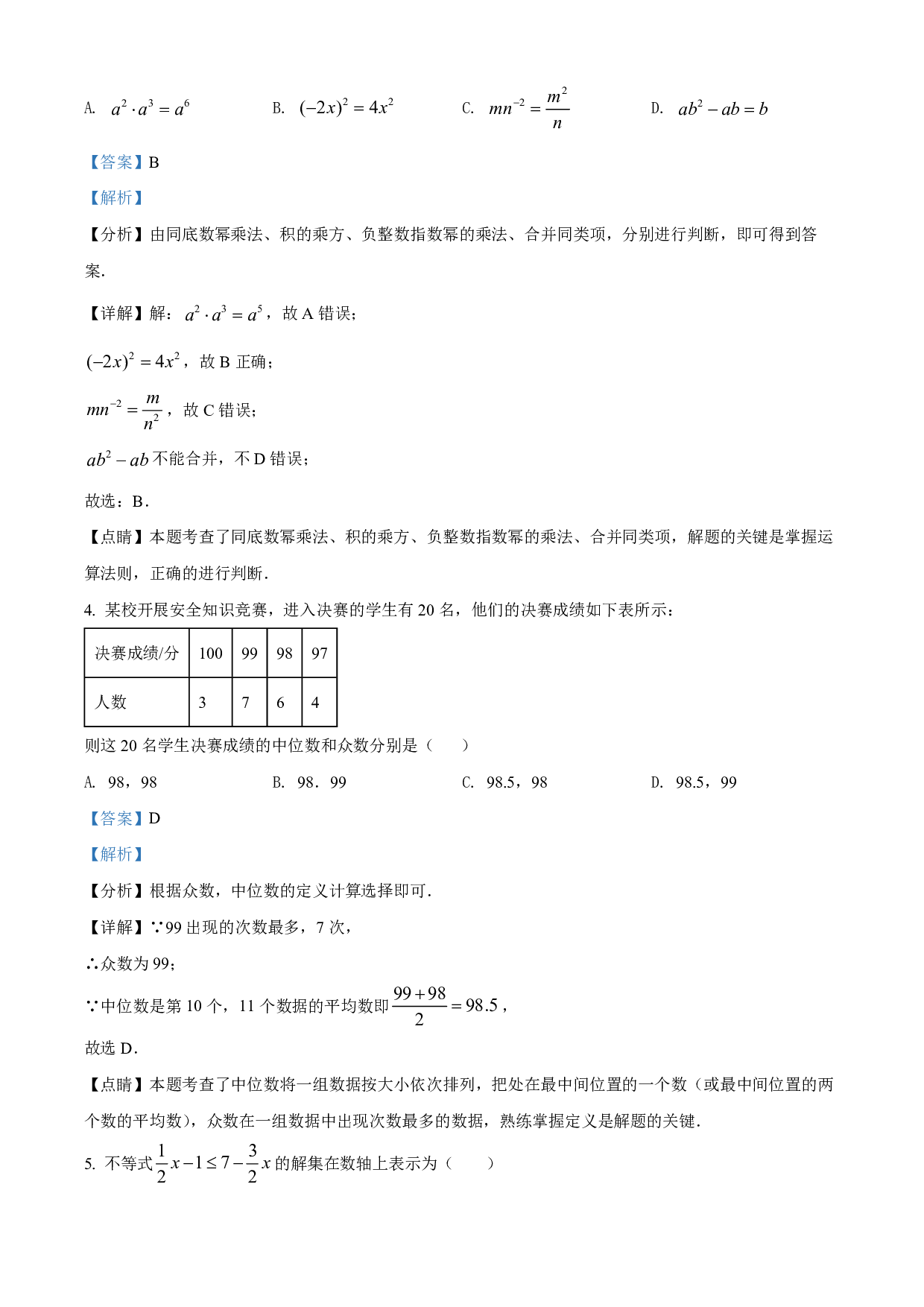 2022年辽宁省盘锦市中考数学真题