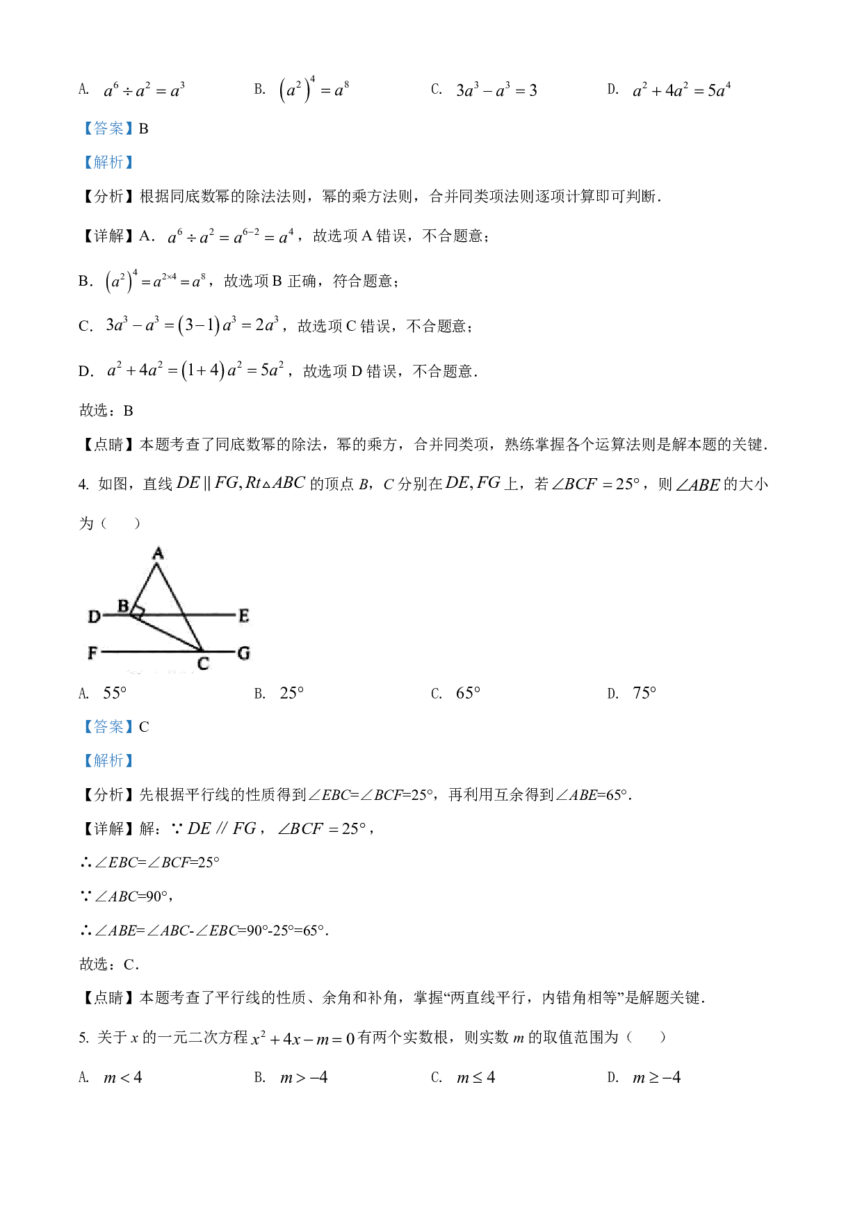 2022年辽宁省营口市中考数学真题
