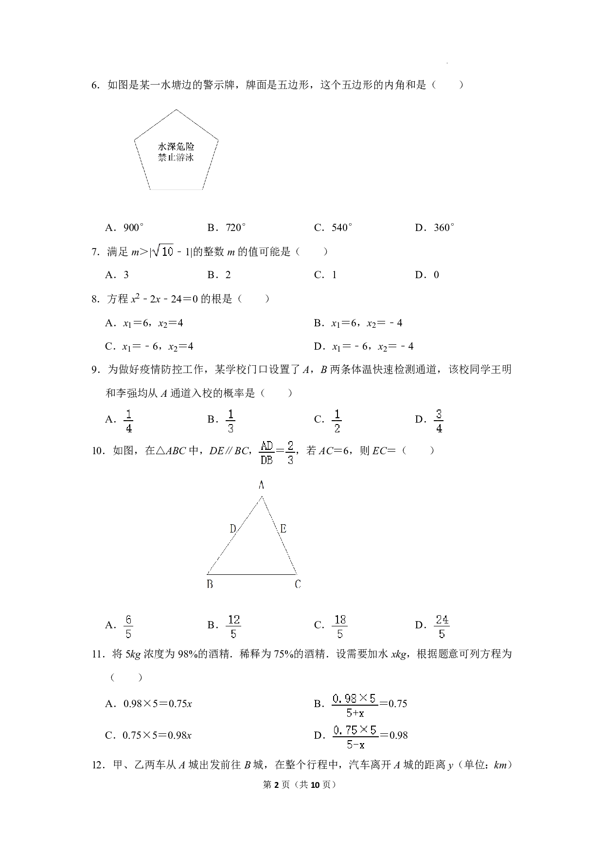 2022年山东省临沂市中考数学试卷及答案