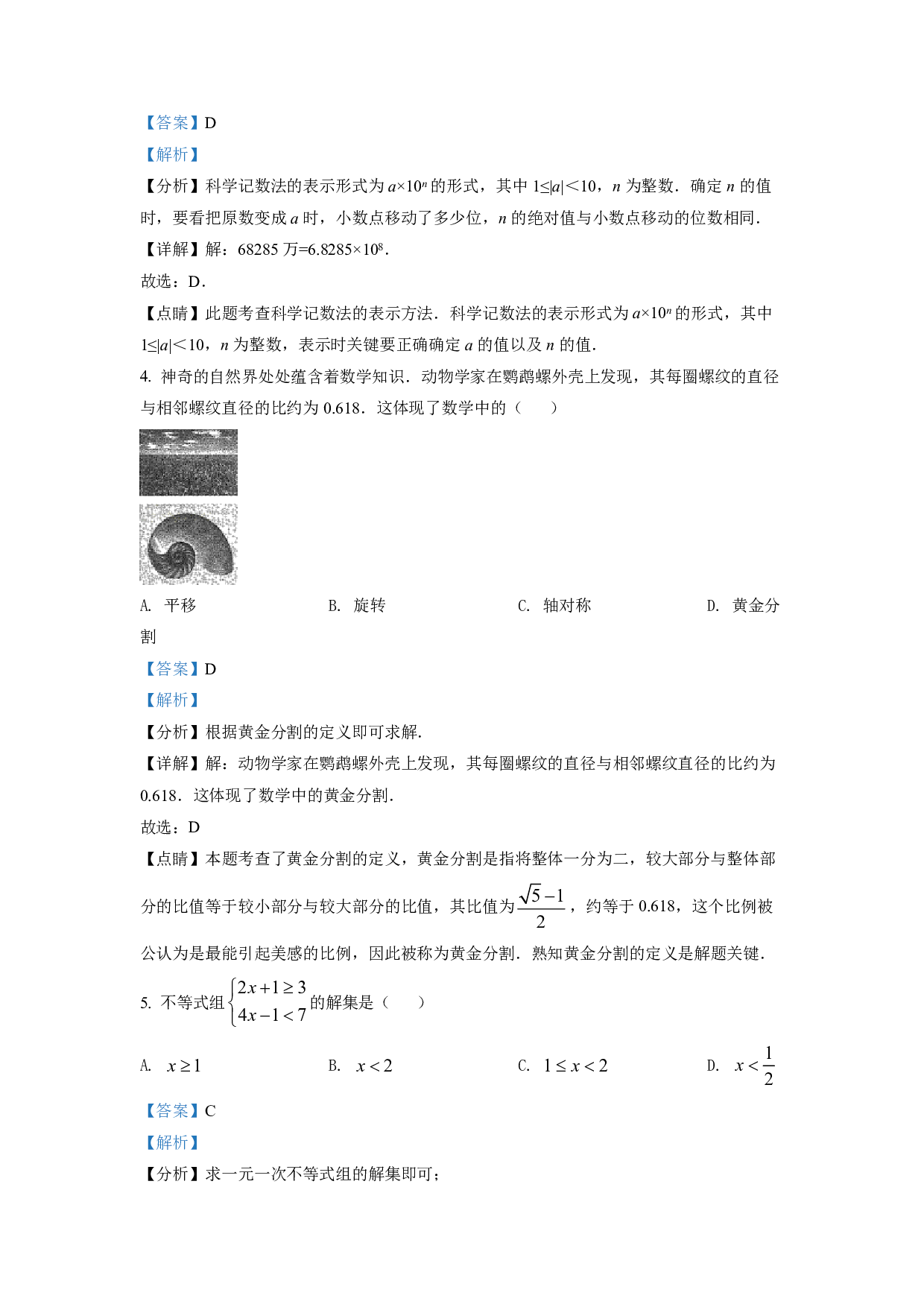 2022年山西省中考数学真题