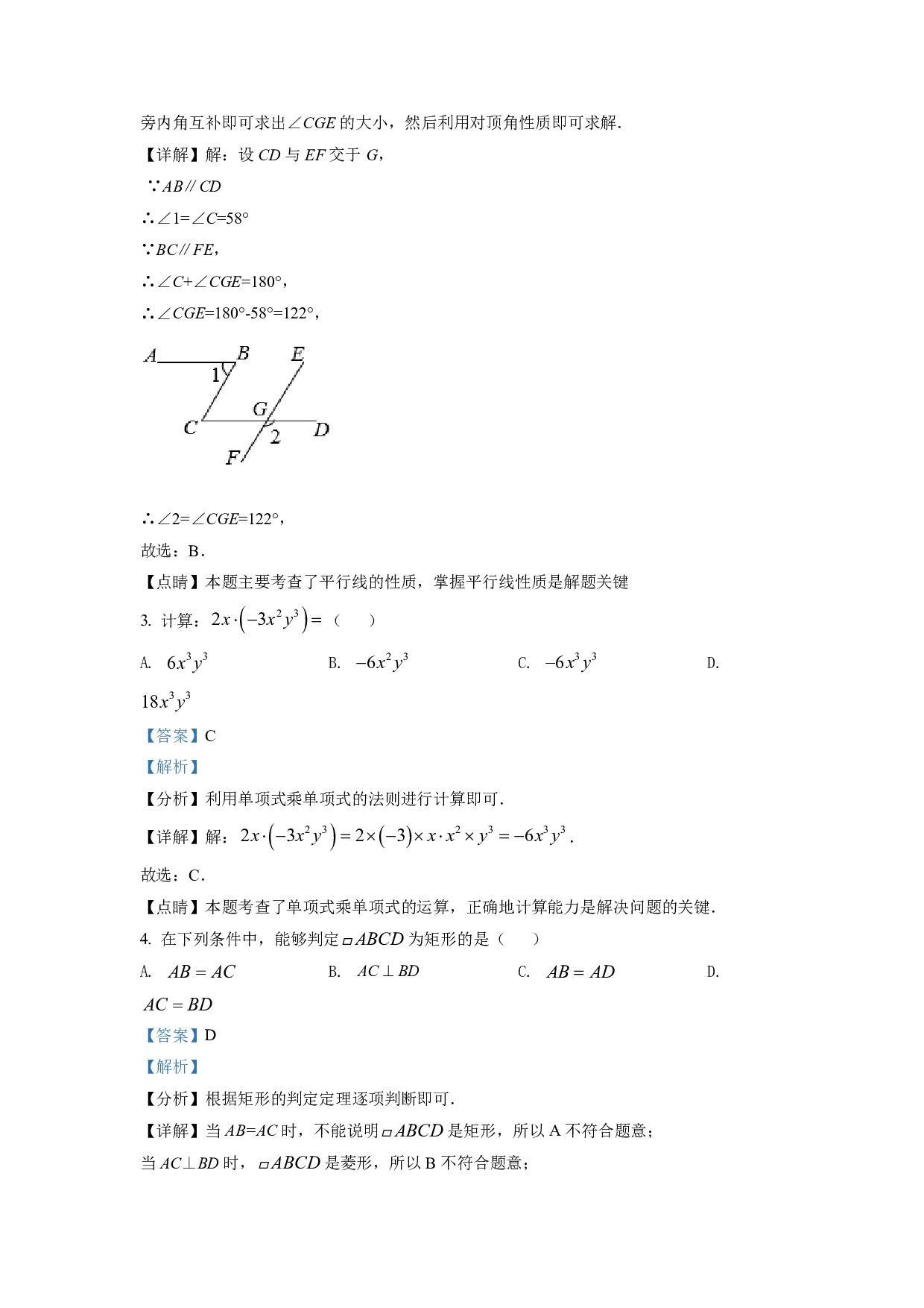 2022年陕西省中考数学真题