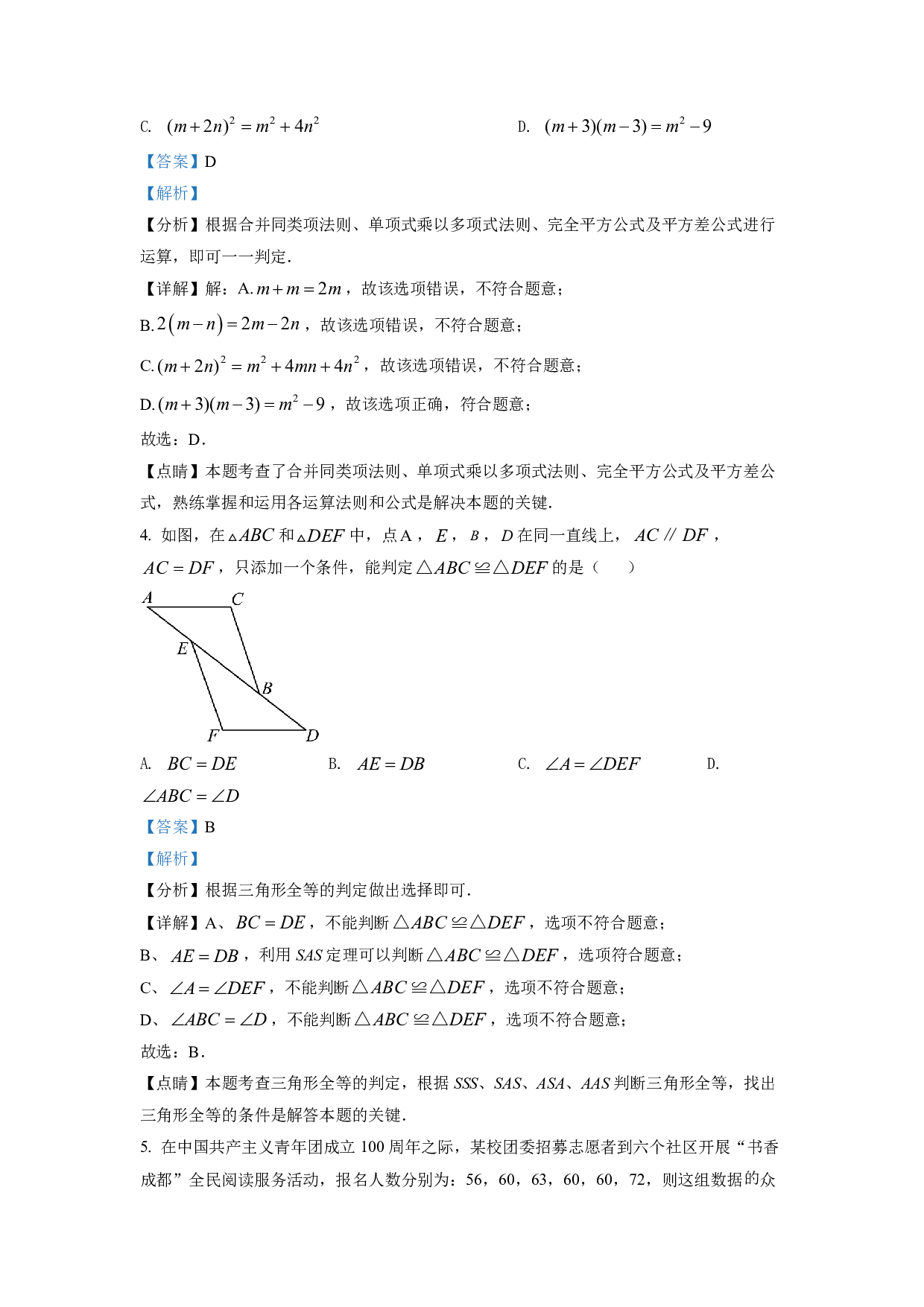 2022年四川省成都市中考数学真题
