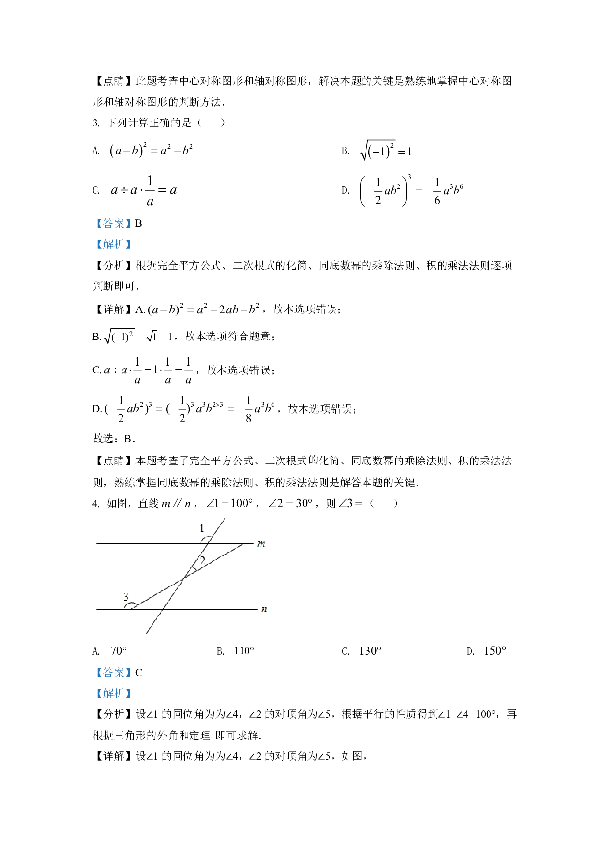 2022年四川省德阳市中考数学真题