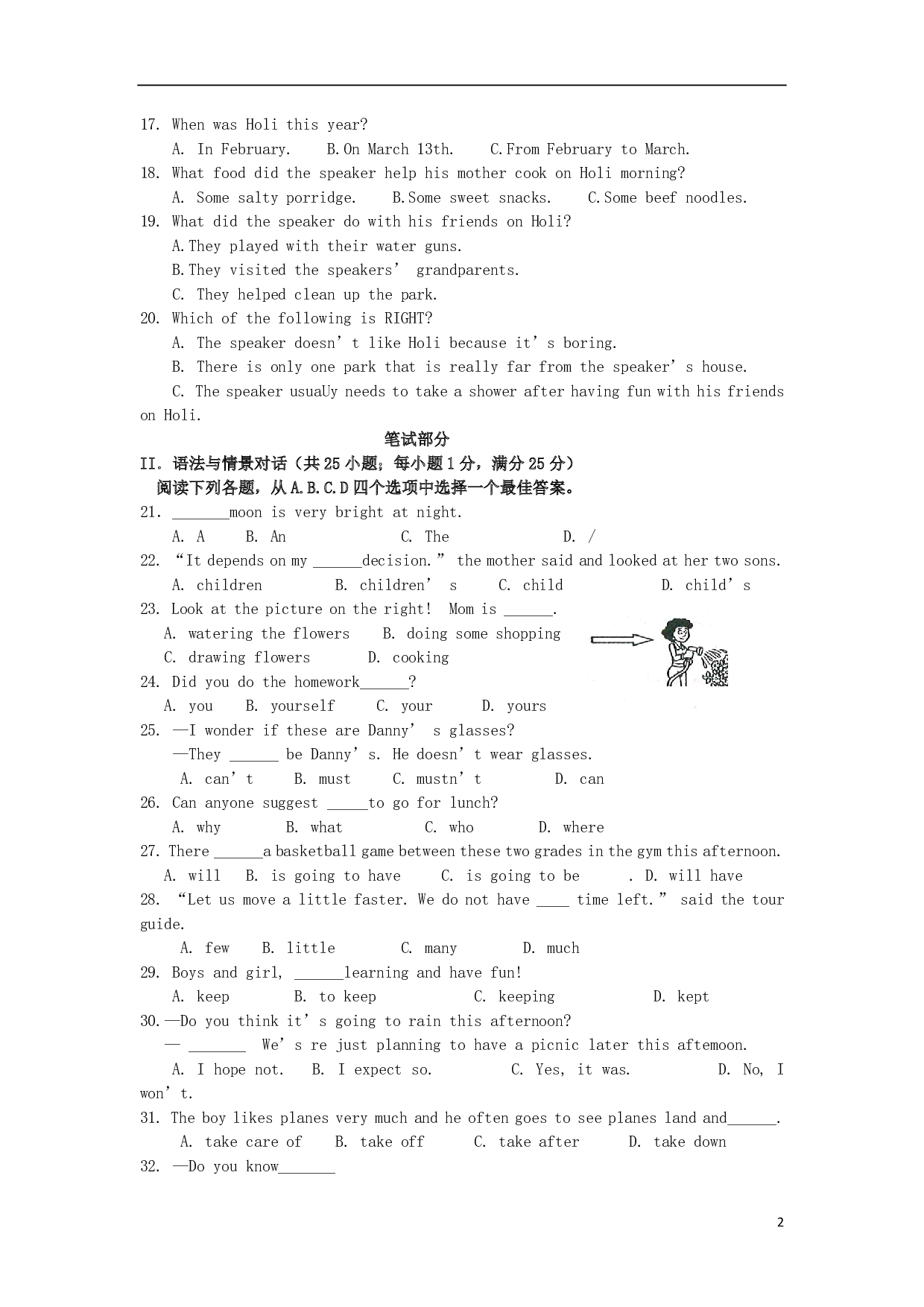 2017年甘肃省武威市(凉州区)中考英语真题试题