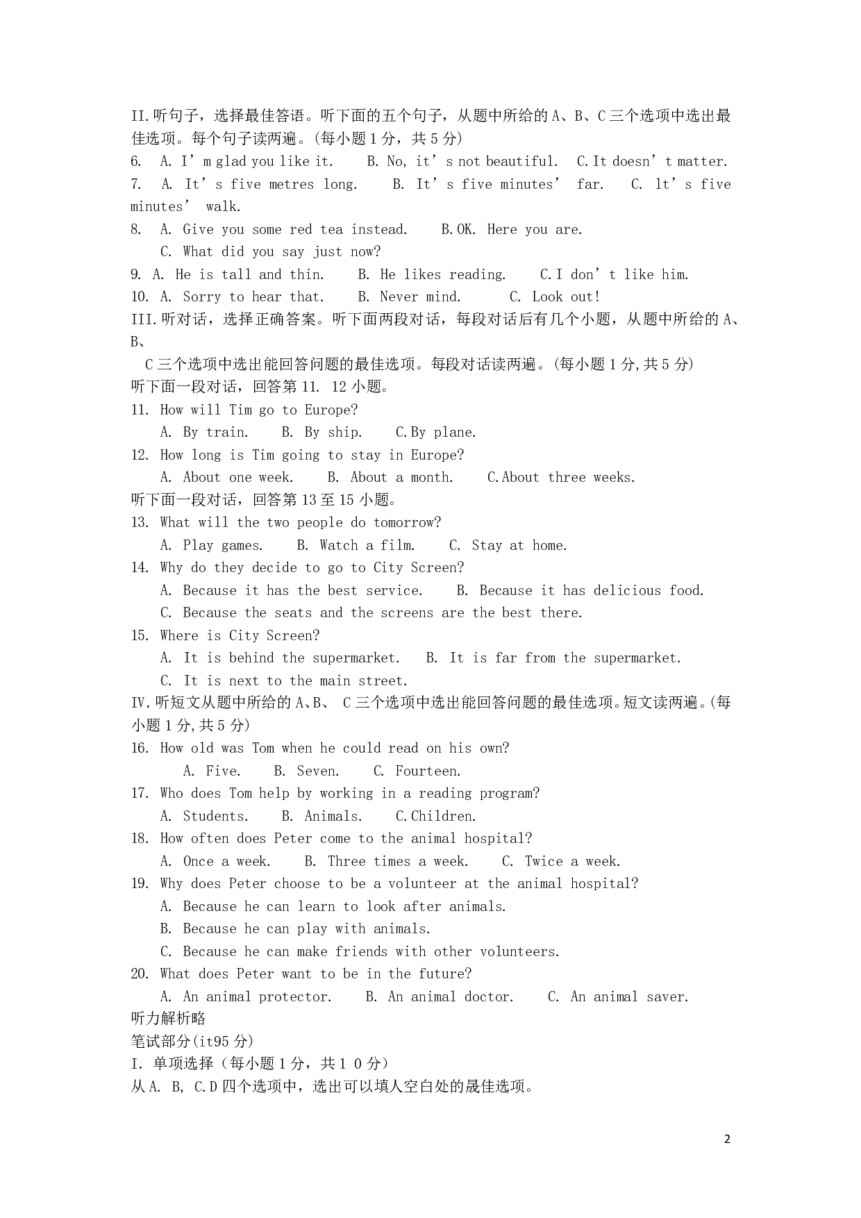 2019年湖北省黄石市中考英语真题试题