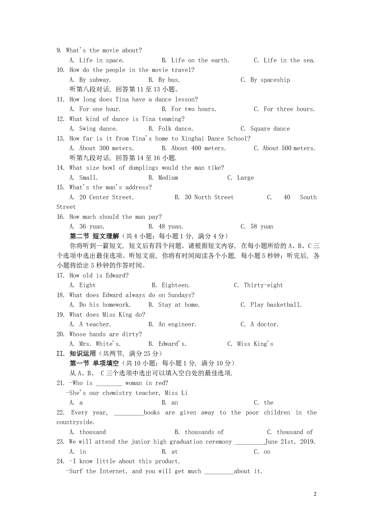 2019年湖南省郴州市中考英语真题试题