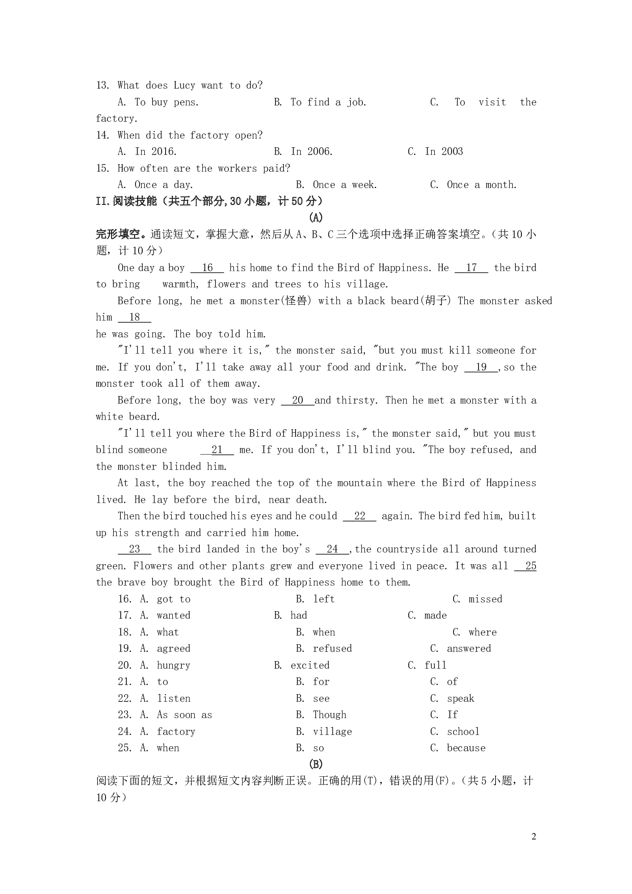 2019年湖南省衡阳市中考英语真题试题