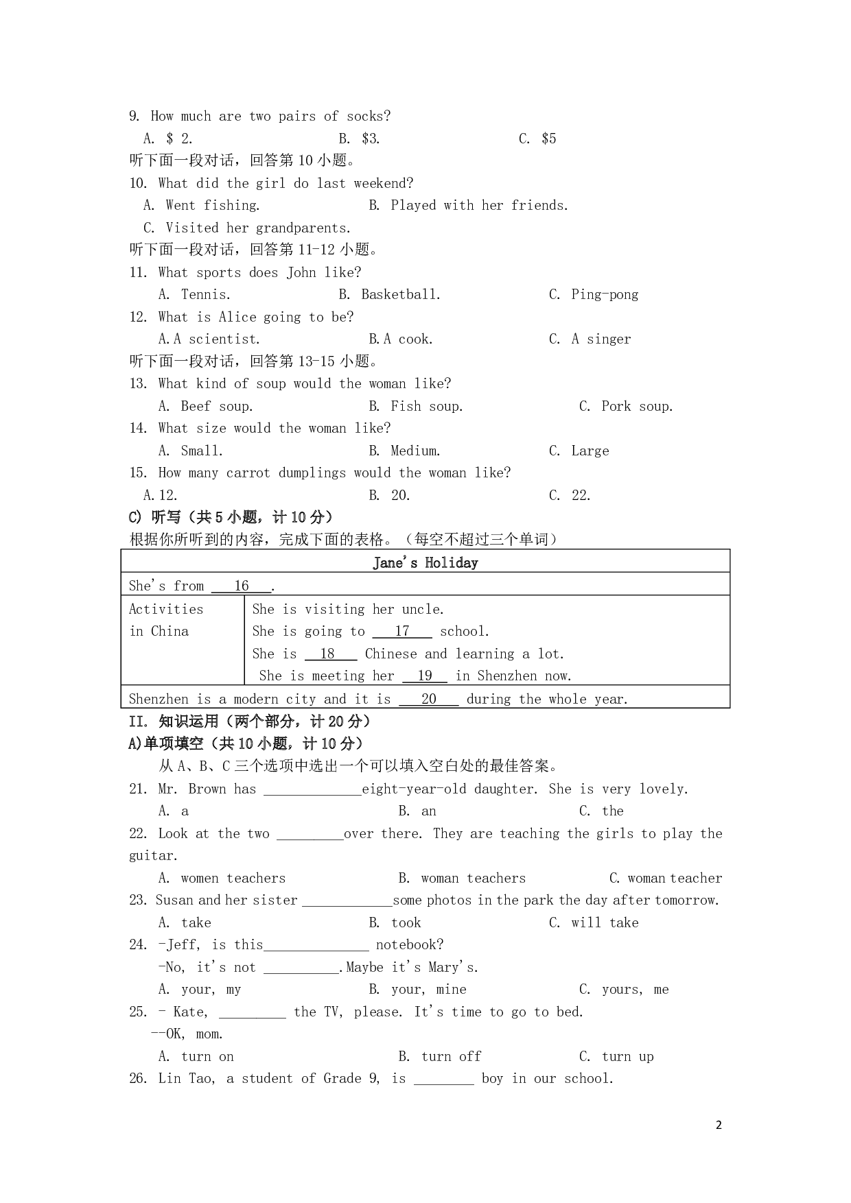 2019年湖南省益阳市中考英语真题试题