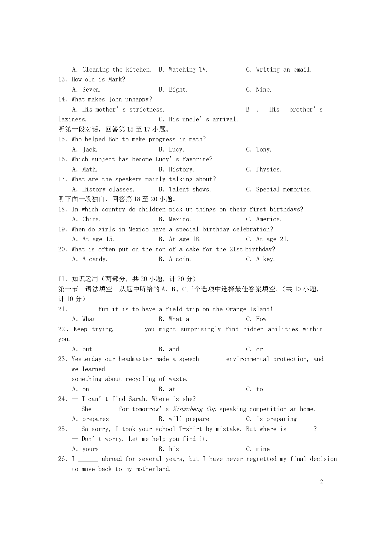 2019年湖南省长沙市中考英语真题试题