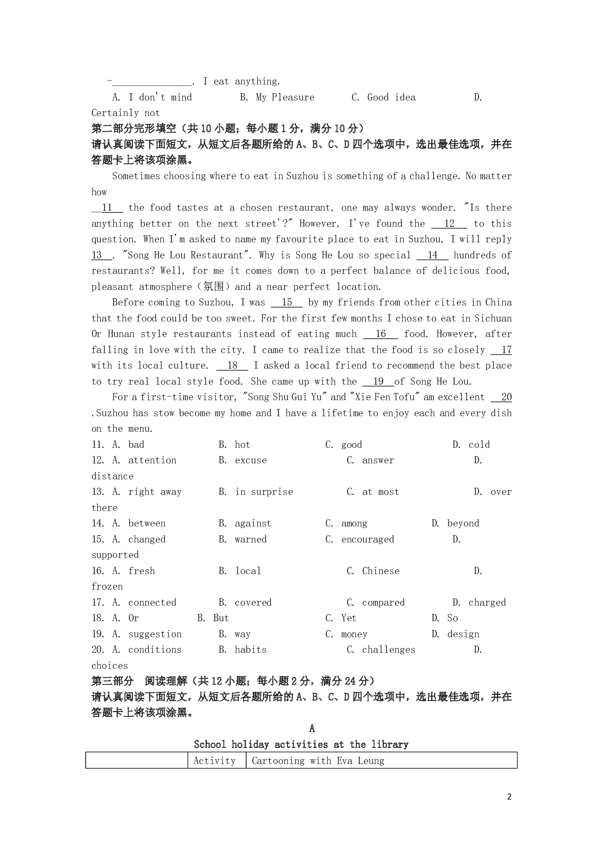 2019年江苏省苏州市中考英语真题试题