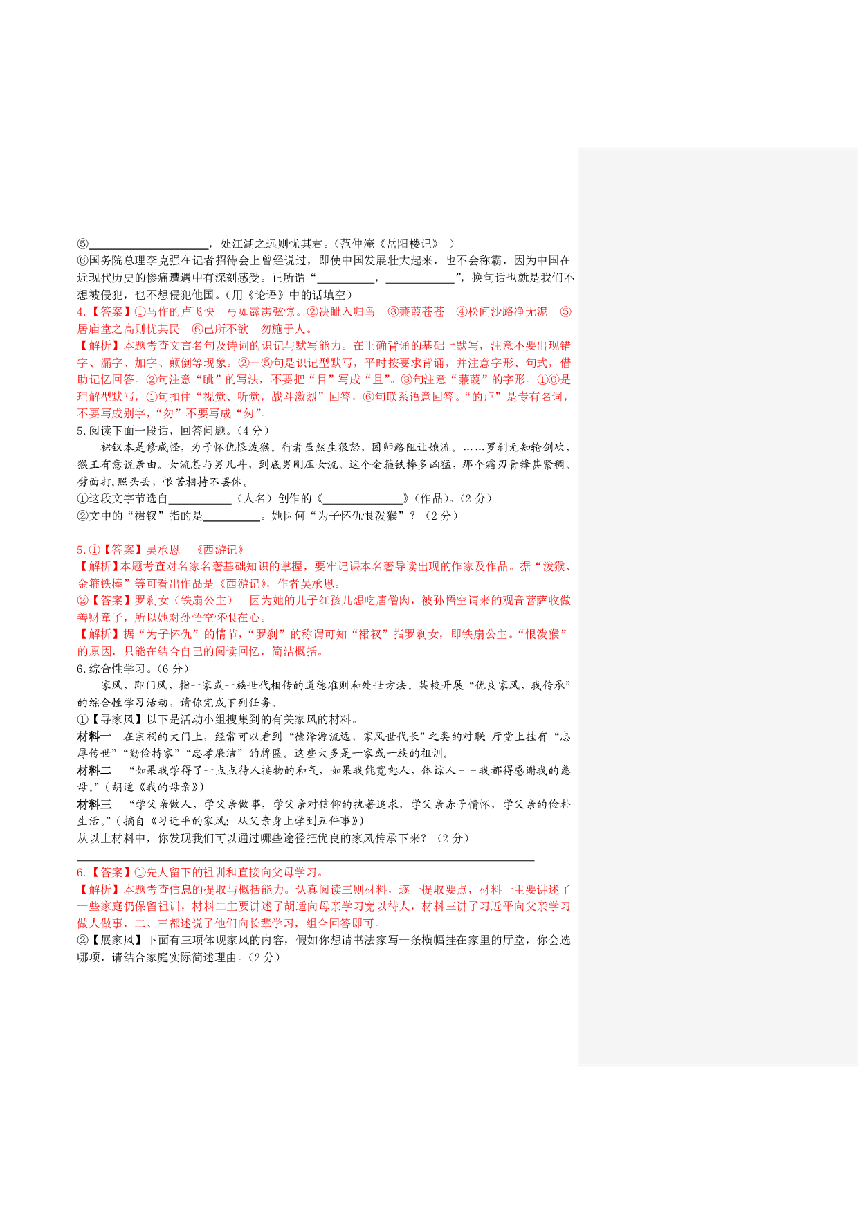 2017年湖南衡阳语文中考真题